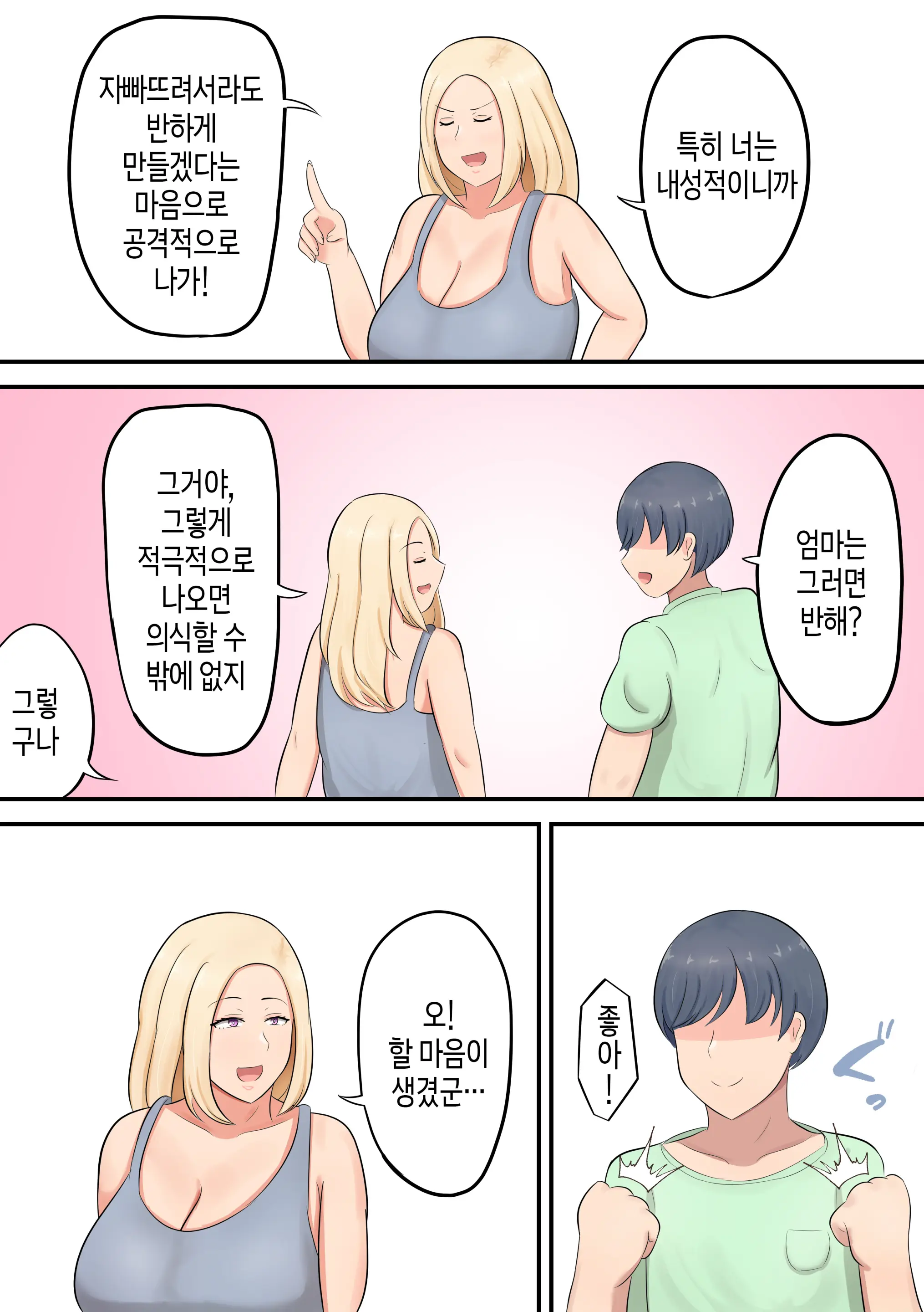 Musuko Ni "Suki Na Onna O Oshitaosu Kurai No Dokyou Mise Na!" To Yuukizuketara Watashi Ga Oshitaosaretan Daga!? | 아들에게 "좋아하는 여자를 자빠뜨릴 정도의 배짱을 보여줘!"라고 용기를 북돋아줬더니 내가 자빠졌는데!?