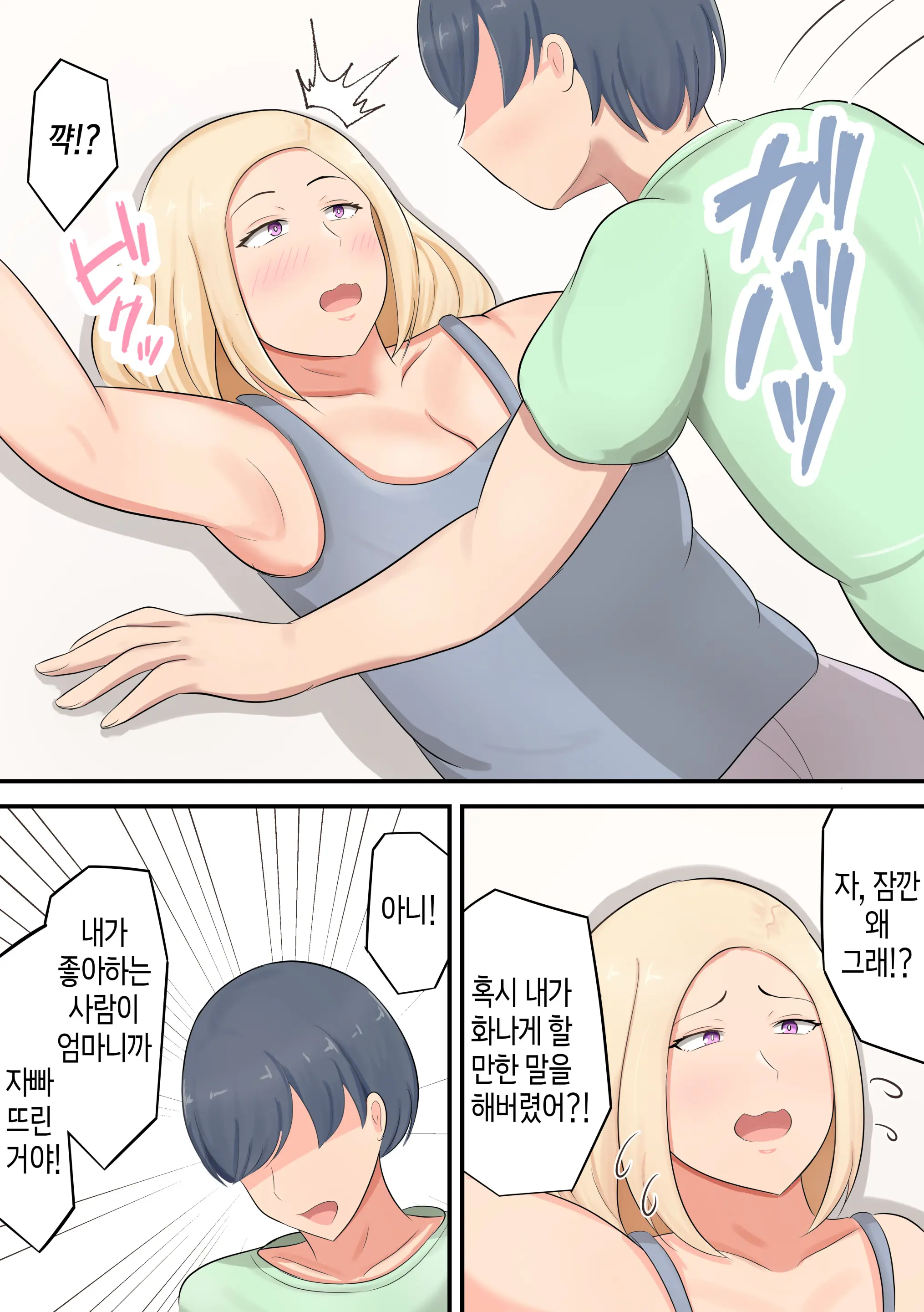 Musuko Ni "Suki Na Onna O Oshitaosu Kurai No Dokyou Mise Na!" To Yuukizuketara Watashi Ga Oshitaosaretan Daga!? | 아들에게 "좋아하는 여자를 자빠뜨릴 정도의 배짱을 보여줘!"라고 용기를 북돋아줬더니 내가 자빠졌는데!?