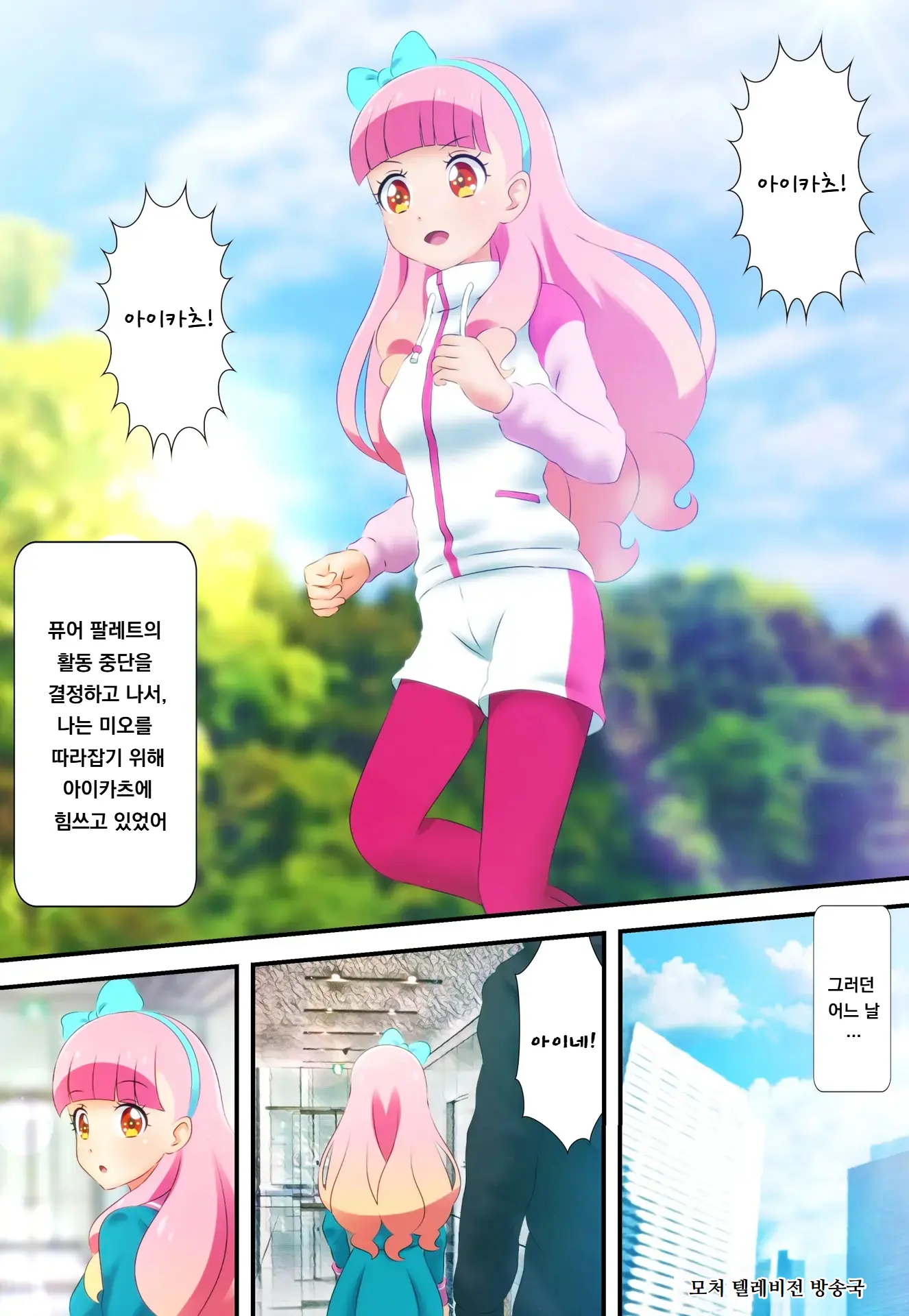 Kegasareta Palette -Idol Yamieigyou Comic-Ban- Zenpen | 더럽혀진 팔레트 -아이돌 뒷영업 만화판- 전편