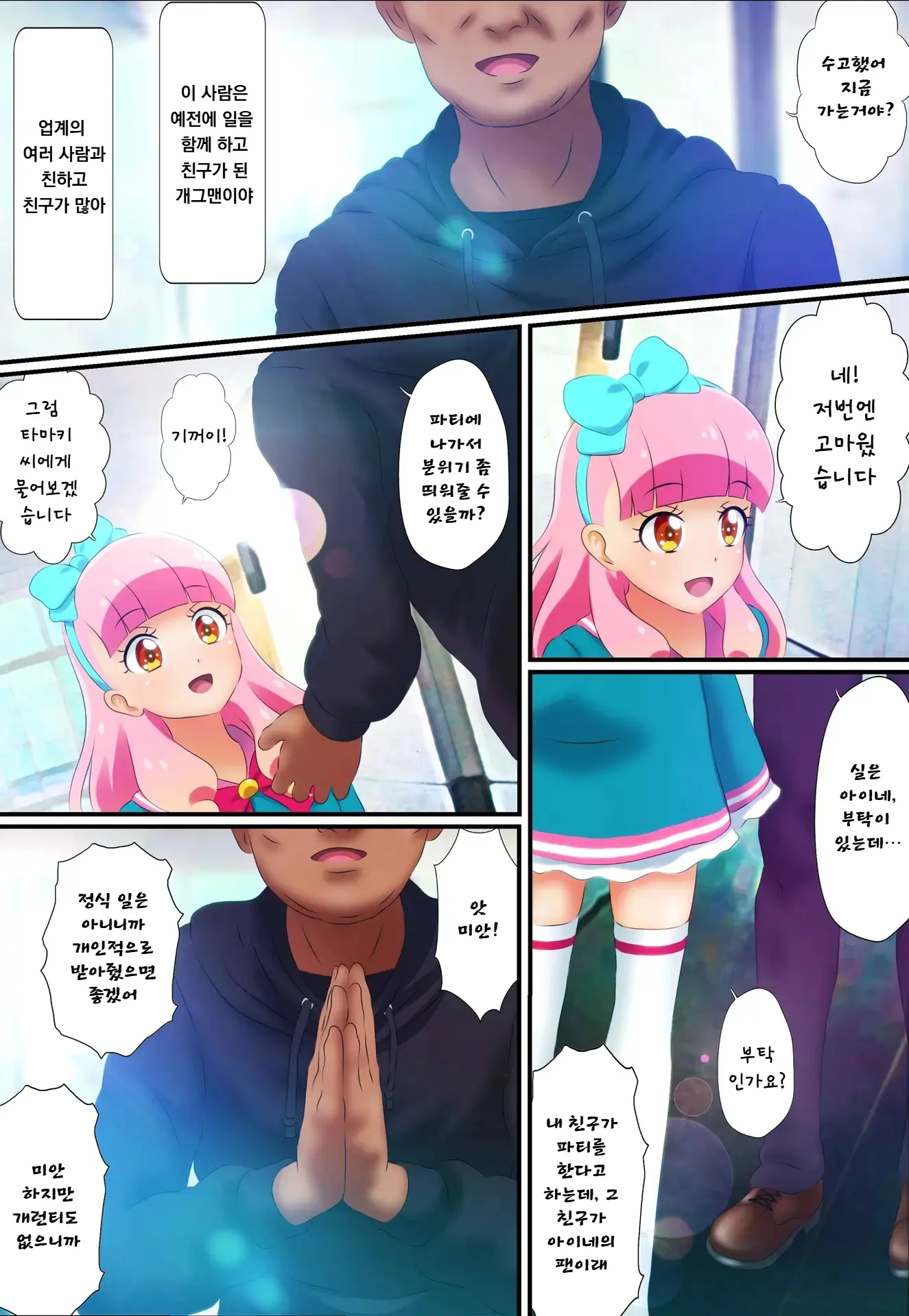 Kegasareta Palette -Idol Yamieigyou Comic-Ban- Zenpen | 더럽혀진 팔레트 -아이돌 뒷영업 만화판- 전편