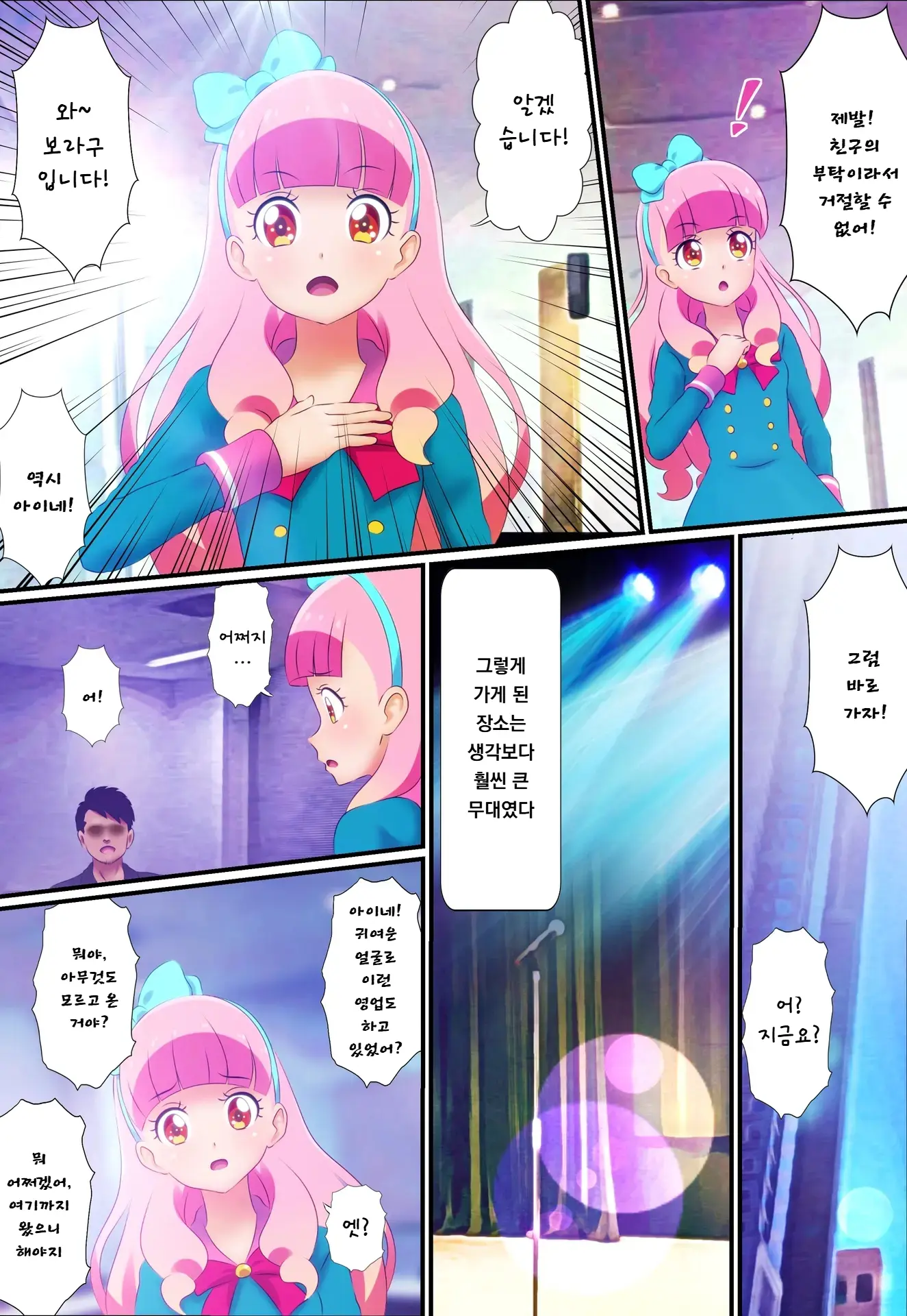 Kegasareta Palette -Idol Yamieigyou Comic-Ban- Zenpen | 더럽혀진 팔레트 -아이돌 뒷영업 만화판- 전편