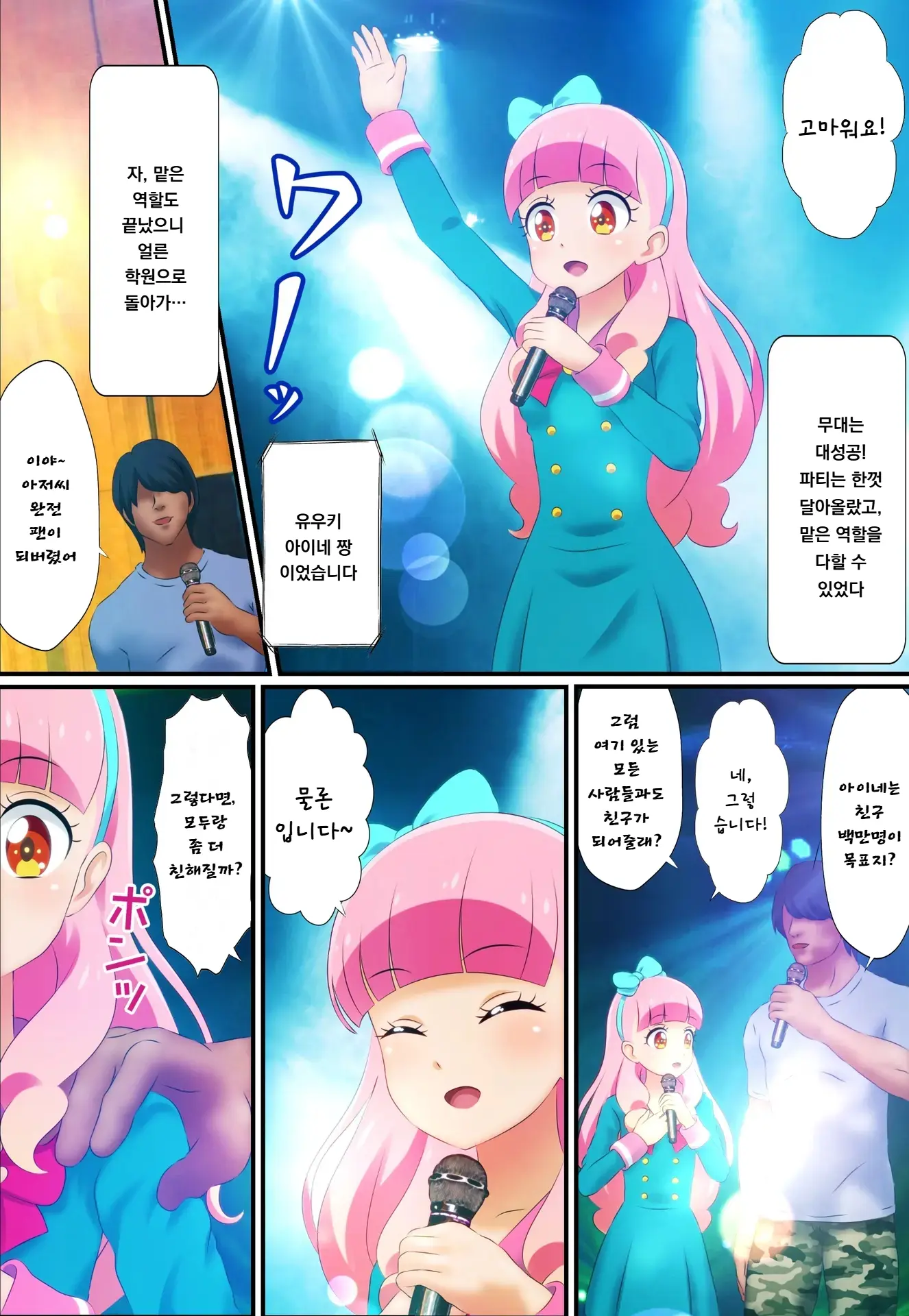 Kegasareta Palette -Idol Yamieigyou Comic-Ban- Zenpen | 더럽혀진 팔레트 -아이돌 뒷영업 만화판- 전편