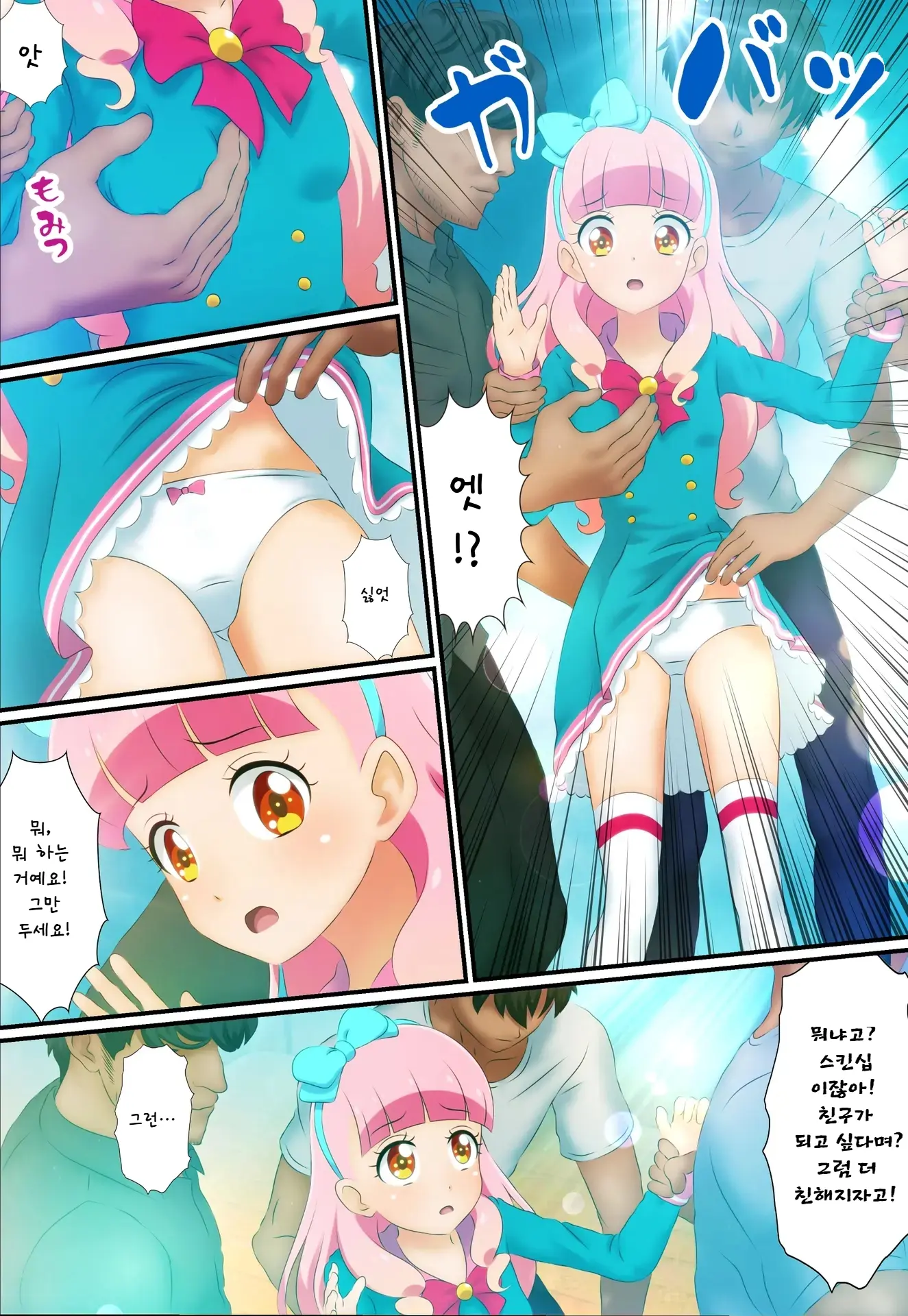 Kegasareta Palette -Idol Yamieigyou Comic-Ban- Zenpen | 더럽혀진 팔레트 -아이돌 뒷영업 만화판- 전편