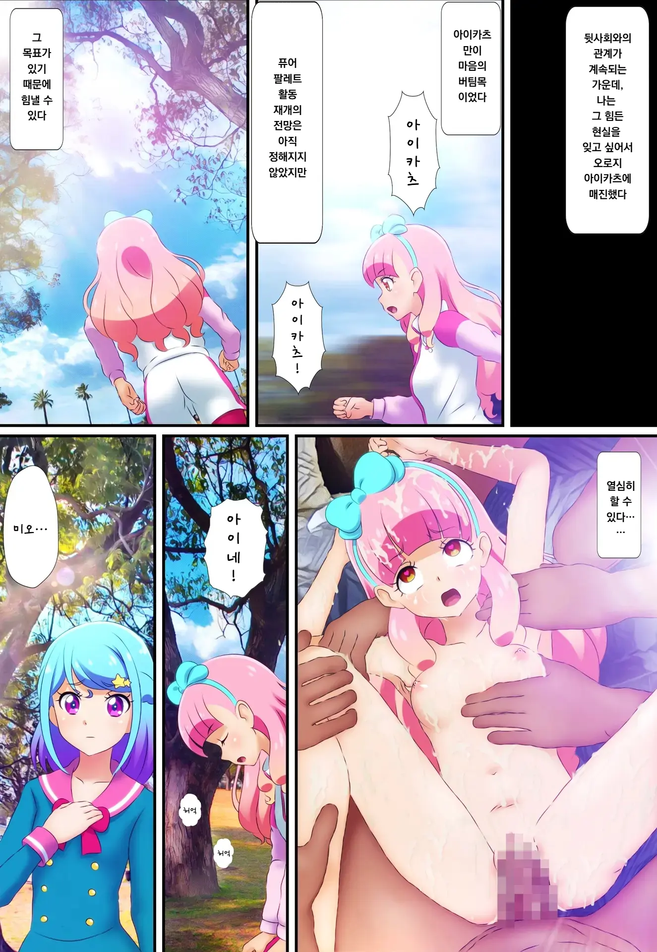 Kegasareta Palette -Idol Yamieigyou Comic-Ban- Chuuhen | 더럽혀진 팔레트 -아이돌 뒷영업 만화판- 중편
