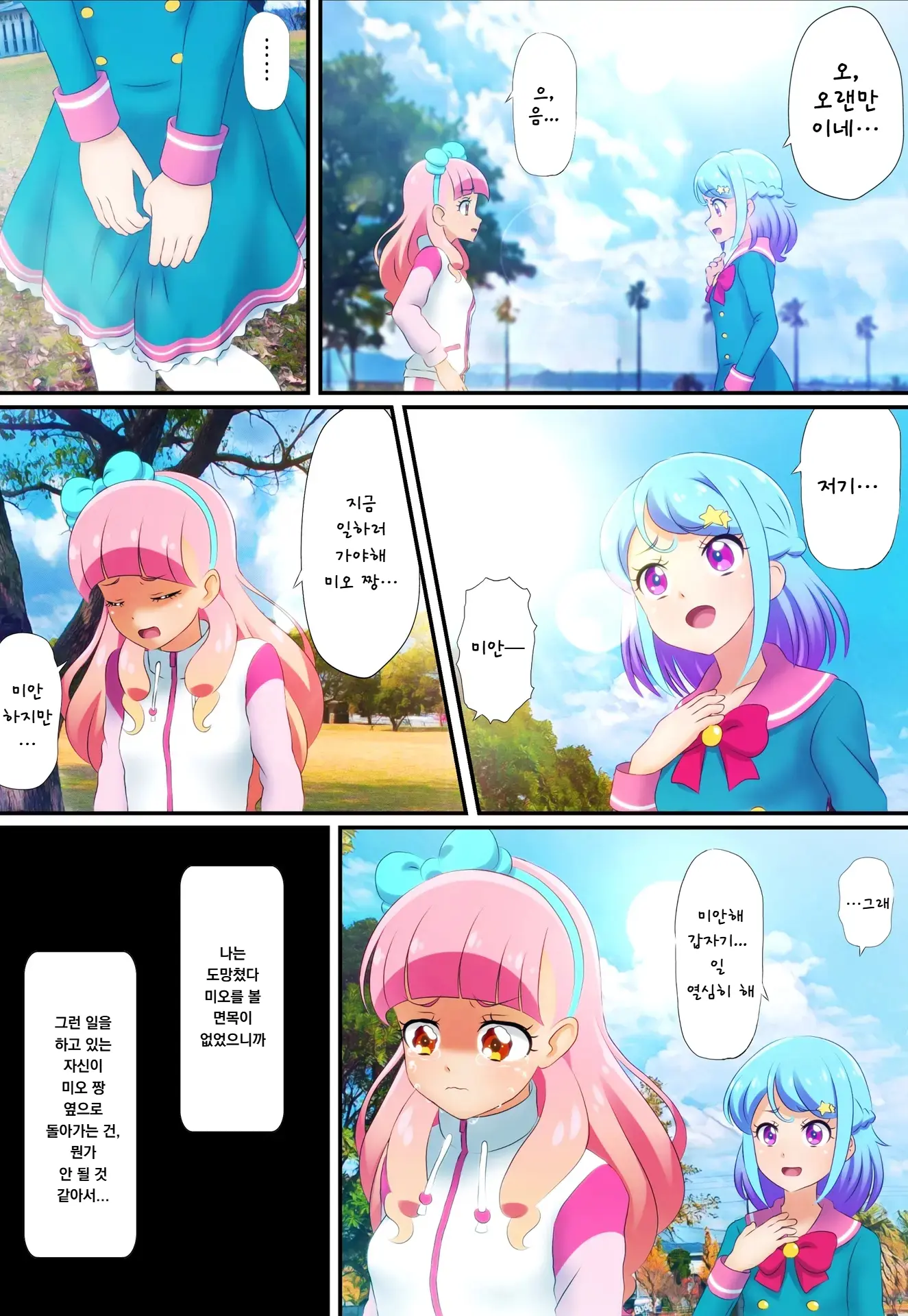 Kegasareta Palette -Idol Yamieigyou Comic-Ban- Chuuhen | 더럽혀진 팔레트 -아이돌 뒷영업 만화판- 중편