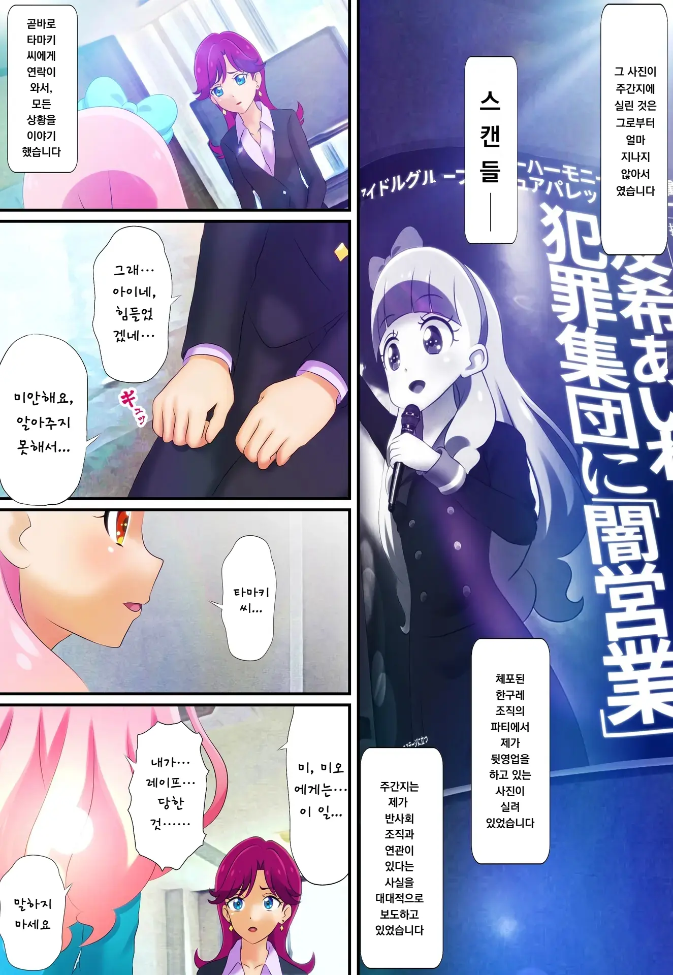 Kegasareta Palette -Idol Yamieigyou Comic-Ban- Chuuhen | 더럽혀진 팔레트 -아이돌 뒷영업 만화판- 중편