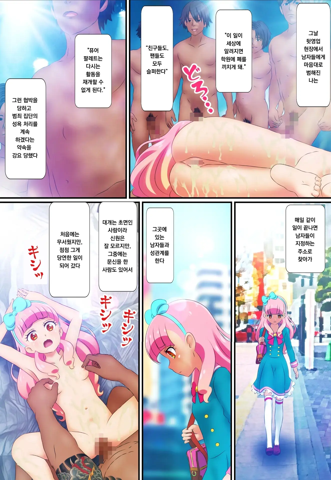 Kegasareta Palette -Idol Yamieigyou Comic-Ban- Chuuhen | 더럽혀진 팔레트 -아이돌 뒷영업 만화판- 중편