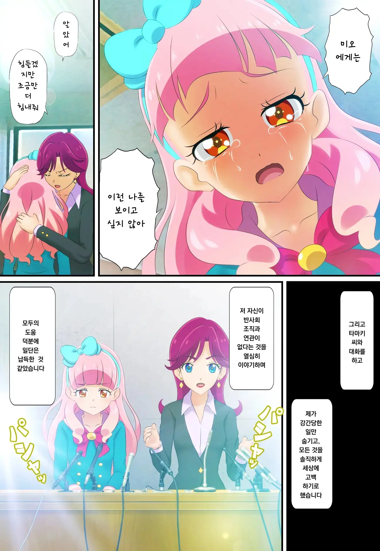 Kegasareta Palette -Idol Yamieigyou Comic-Ban- Chuuhen | 더럽혀진 팔레트 -아이돌 뒷영업 만화판- 중편