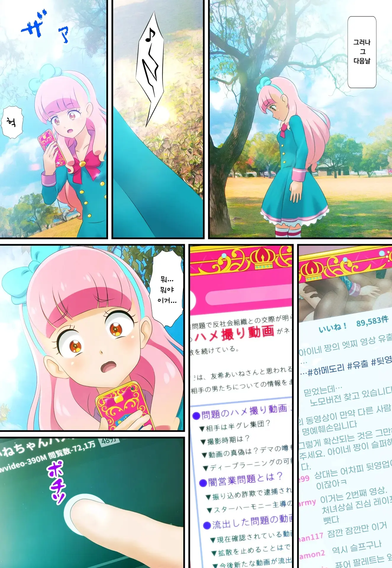 Kegasareta Palette -Idol Yamieigyou Comic-Ban- Chuuhen | 더럽혀진 팔레트 -아이돌 뒷영업 만화판- 중편