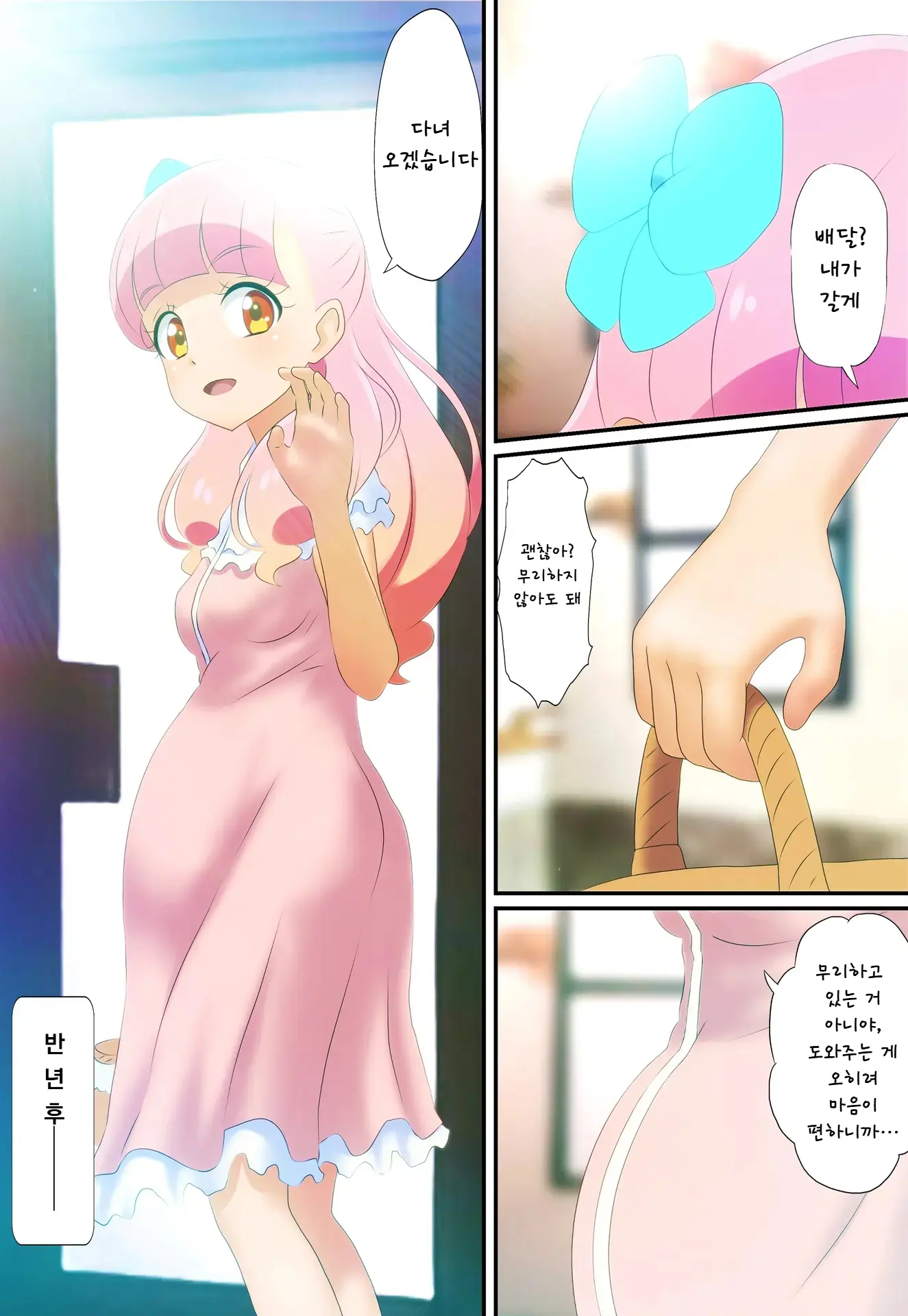 Kegasareta Palette -Idol Yamieigyou Comic-Ban- Kouhen | 더럽혀진 팔레트 -아이돌 뒷영업 만화판- 후편