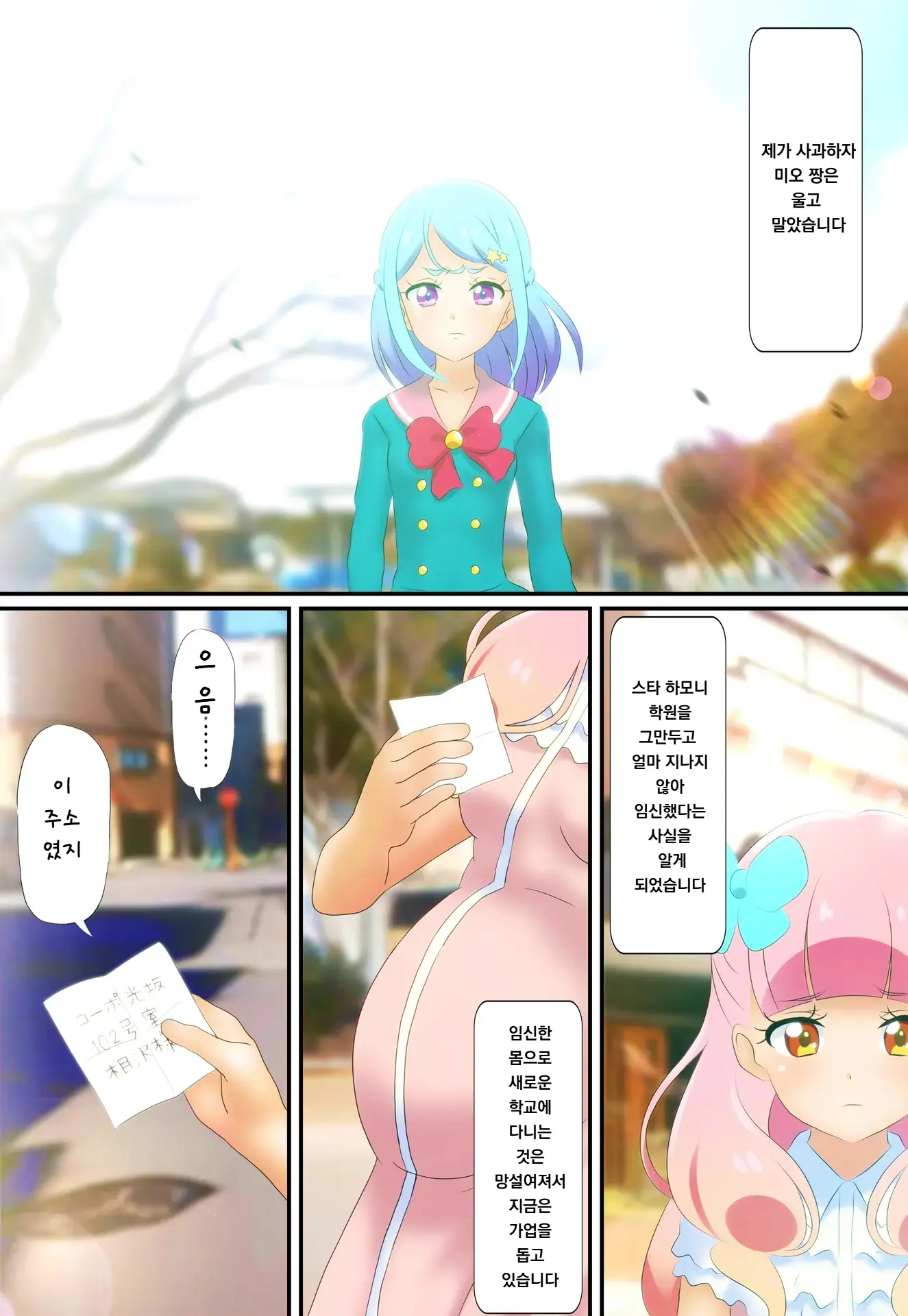 Kegasareta Palette -Idol Yamieigyou Comic-Ban- Kouhen | 더럽혀진 팔레트 -아이돌 뒷영업 만화판- 후편