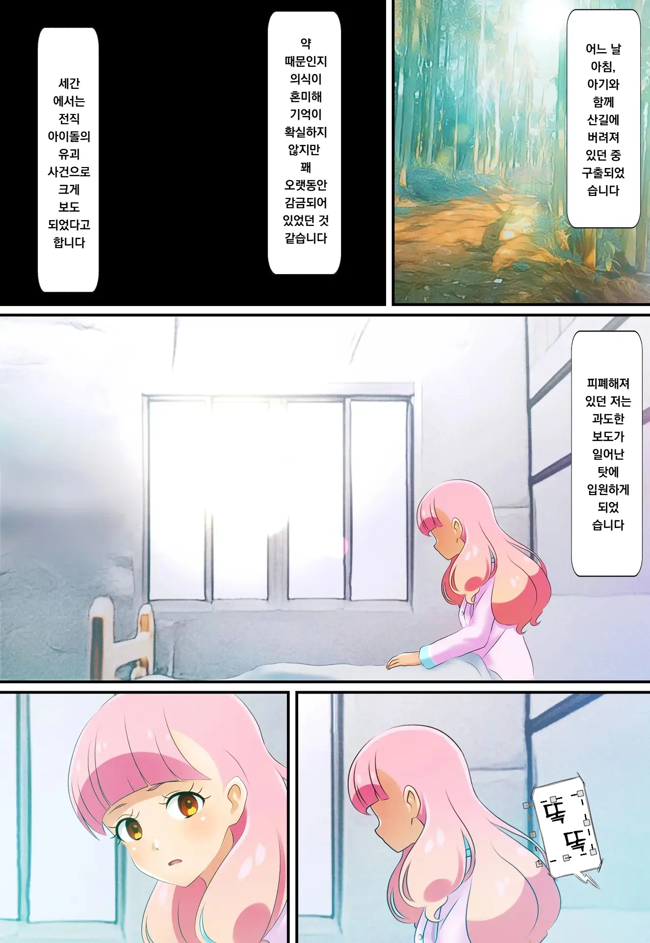 Kegasareta Palette -Idol Yamieigyou Comic-Ban- Kouhen | 더럽혀진 팔레트 -아이돌 뒷영업 만화판- 후편