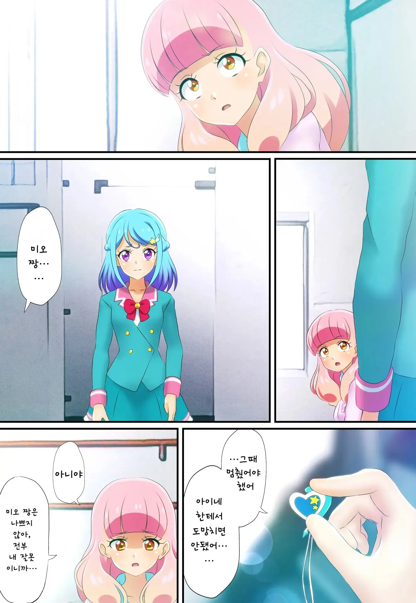 Kegasareta Palette -Idol Yamieigyou Comic-Ban- Kouhen | 더럽혀진 팔레트 -아이돌 뒷영업 만화판- 후편