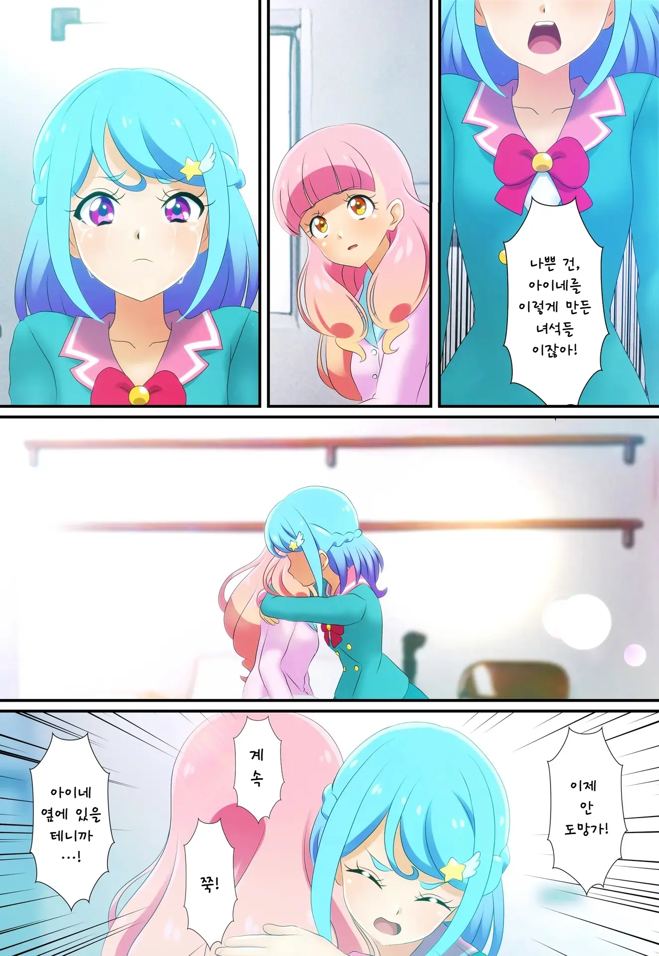 Kegasareta Palette -Idol Yamieigyou Comic-Ban- Kouhen | 더럽혀진 팔레트 -아이돌 뒷영업 만화판- 후편