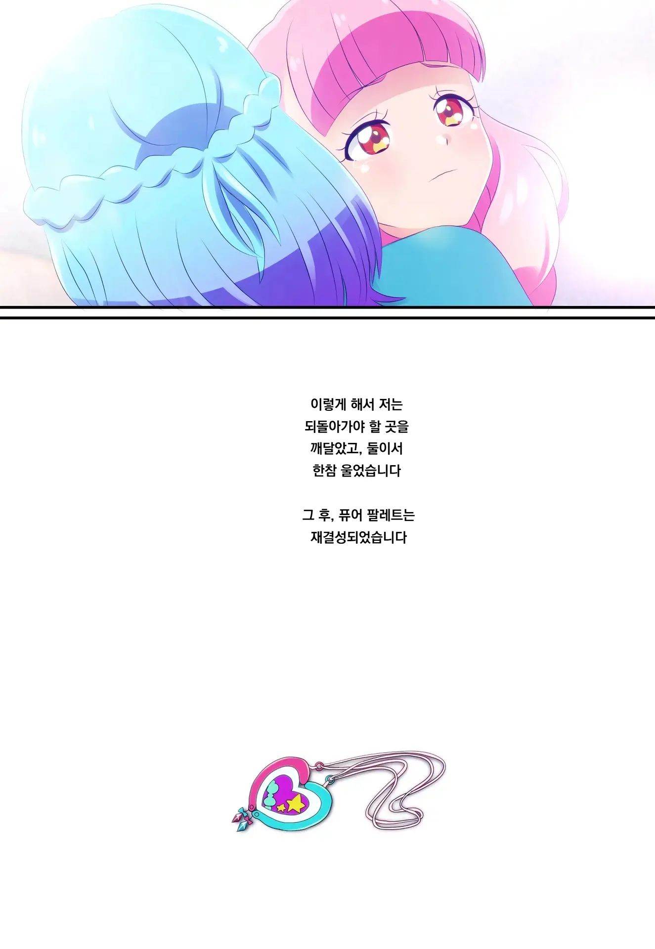 Kegasareta Palette -Idol Yamieigyou Comic-Ban- Kouhen | 더럽혀진 팔레트 -아이돌 뒷영업 만화판- 후편