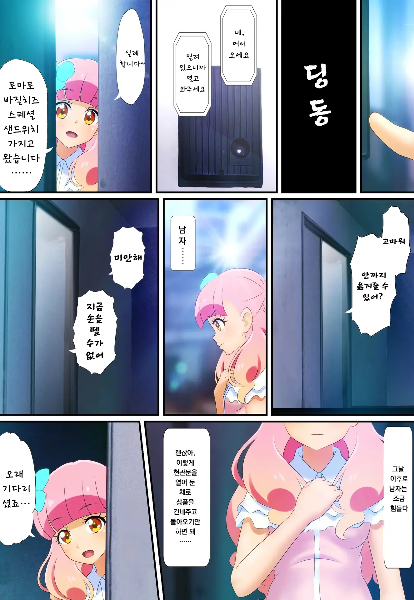 Kegasareta Palette -Idol Yamieigyou Comic-Ban- Kouhen | 더럽혀진 팔레트 -아이돌 뒷영업 만화판- 후편