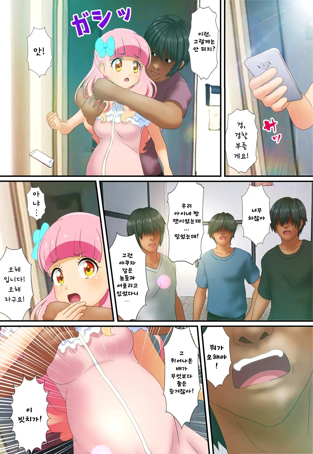 Kegasareta Palette -Idol Yamieigyou Comic-Ban- Kouhen | 더럽혀진 팔레트 -아이돌 뒷영업 만화판- 후편