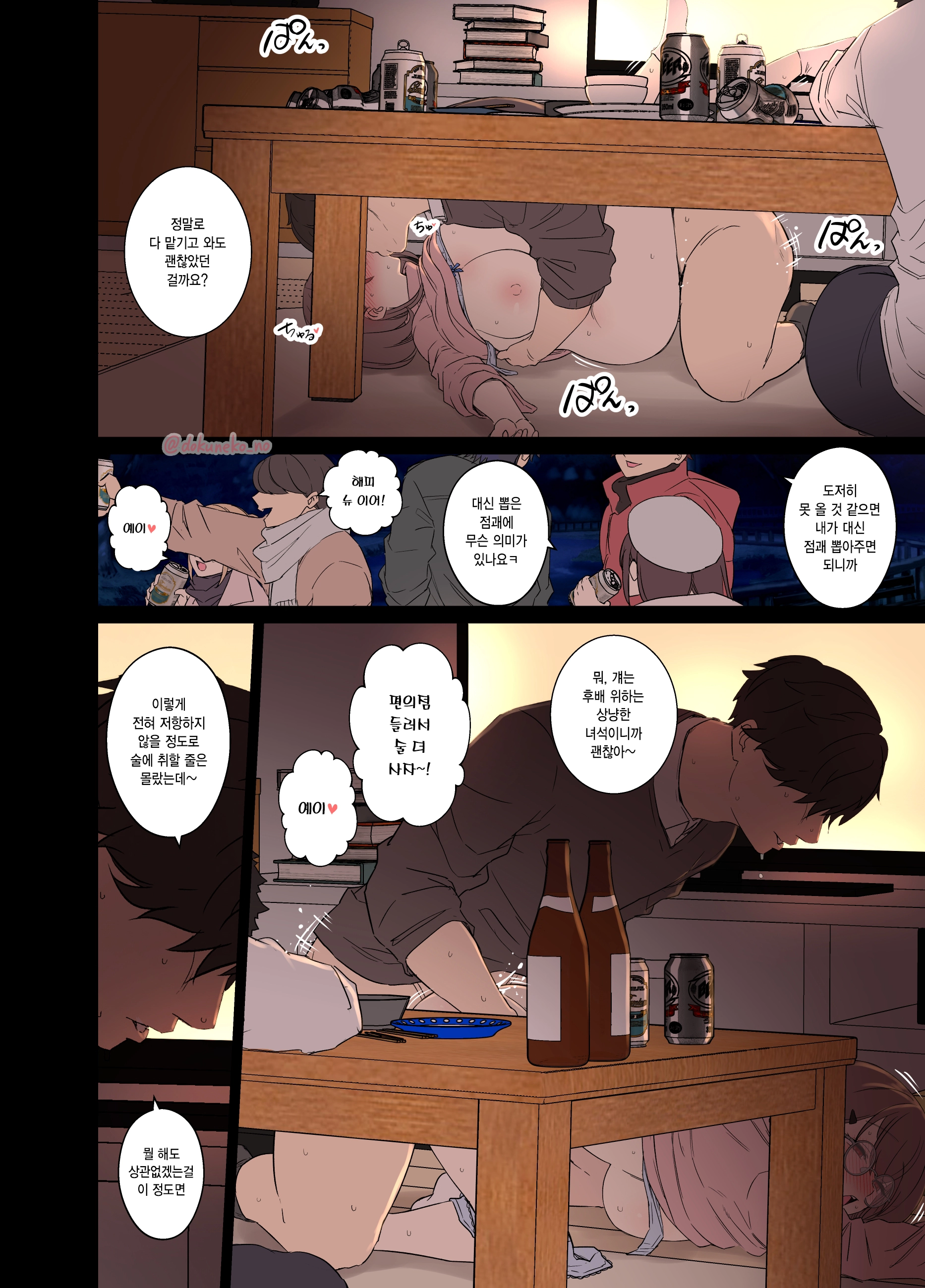 Zemi No Bounenkai (Zenpen) | 세미나 송년회