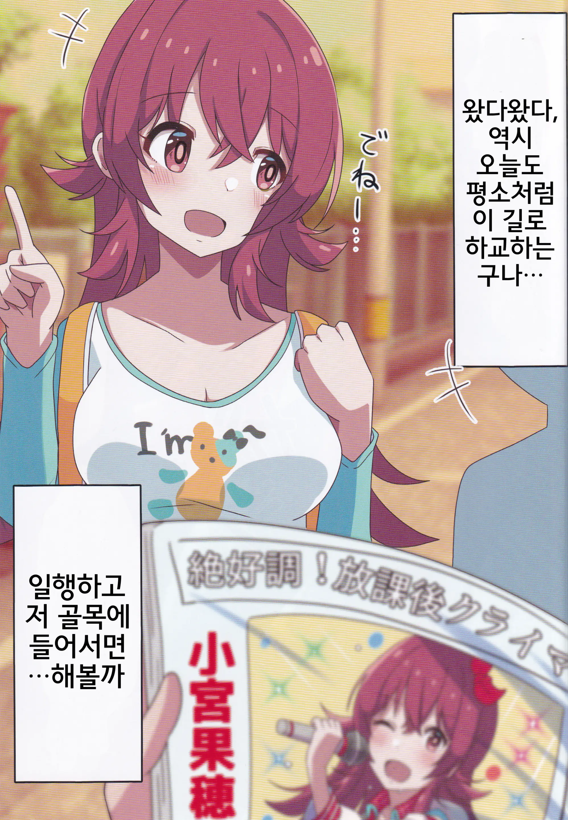 Komiya Kahowa Nigerarenai | 코미야 카호는 도망갈 수 없어