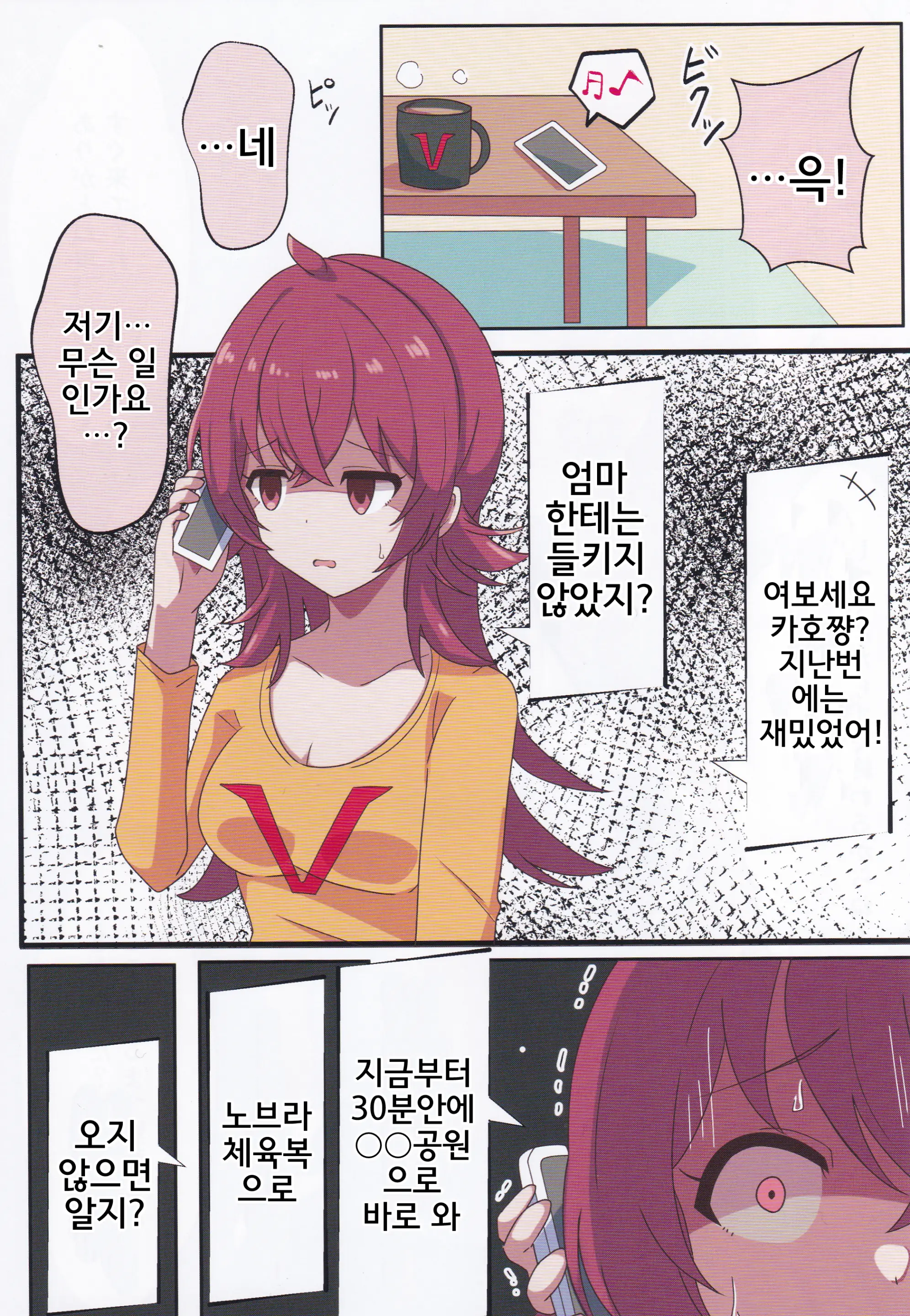 Komiya Kahowa Nigerarenai | 코미야 카호는 도망갈 수 없어