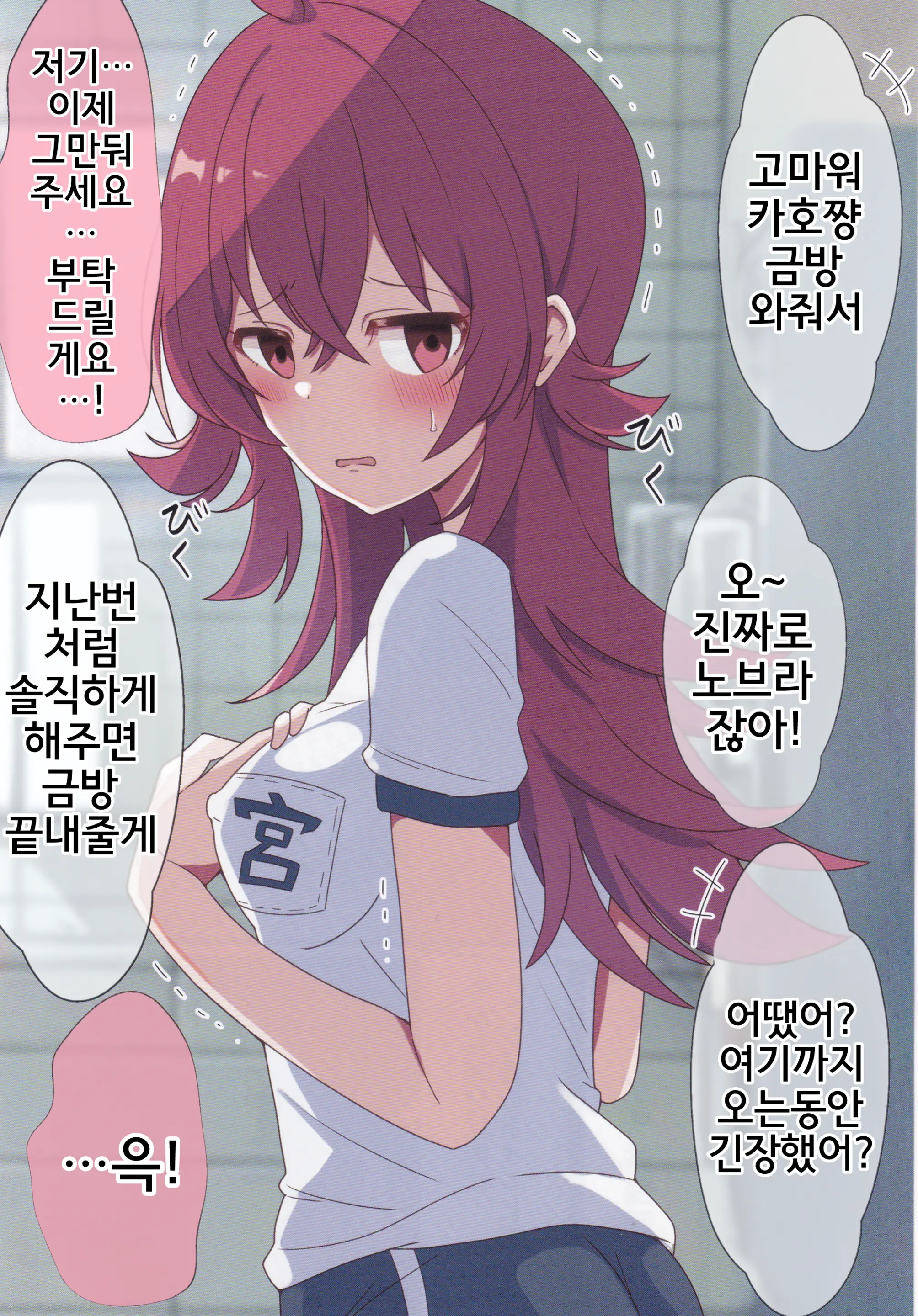 Komiya Kahowa Nigerarenai | 코미야 카호는 도망갈 수 없어