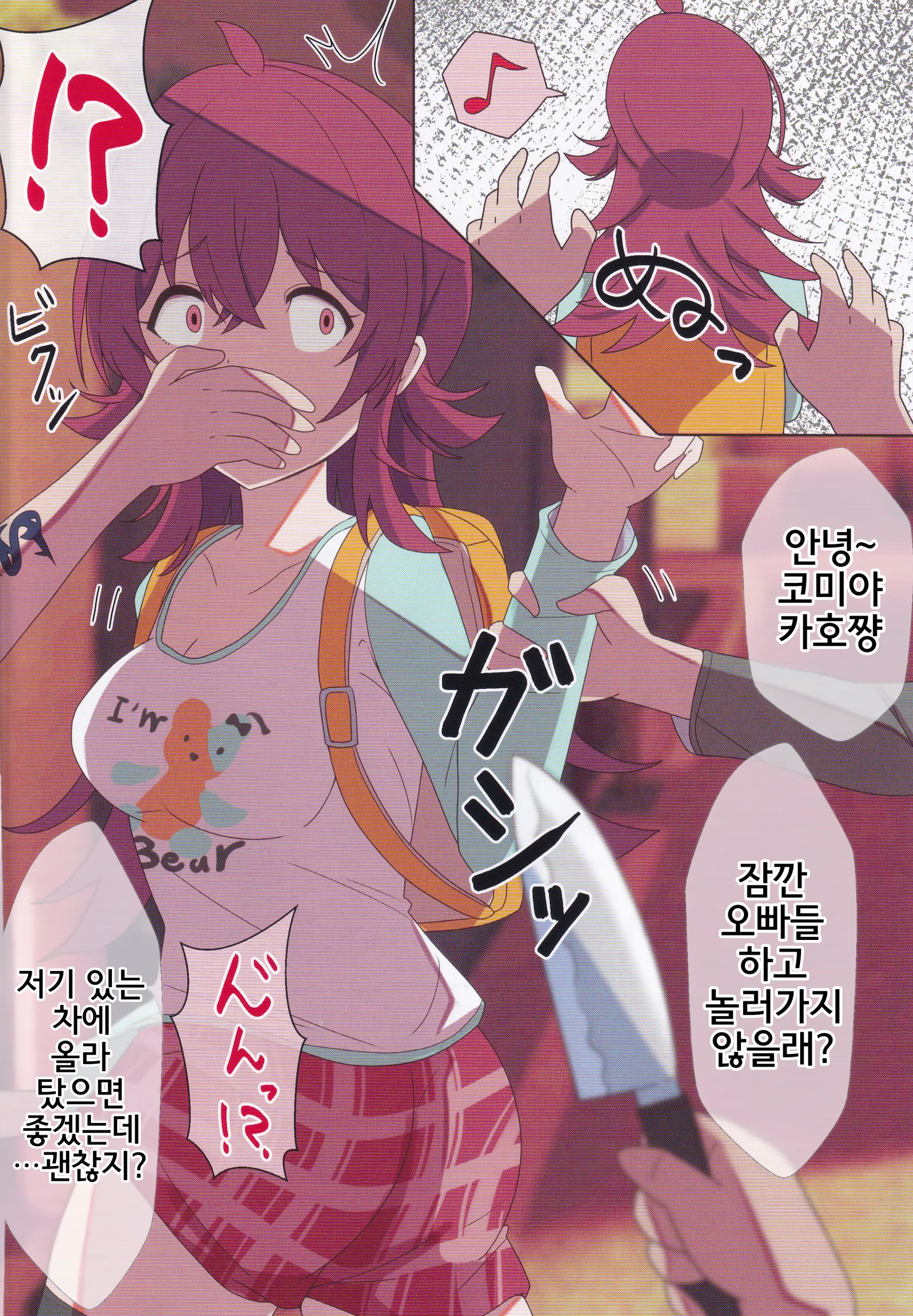 Komiya Kahowa Nigerarenai | 코미야 카호는 도망갈 수 없어