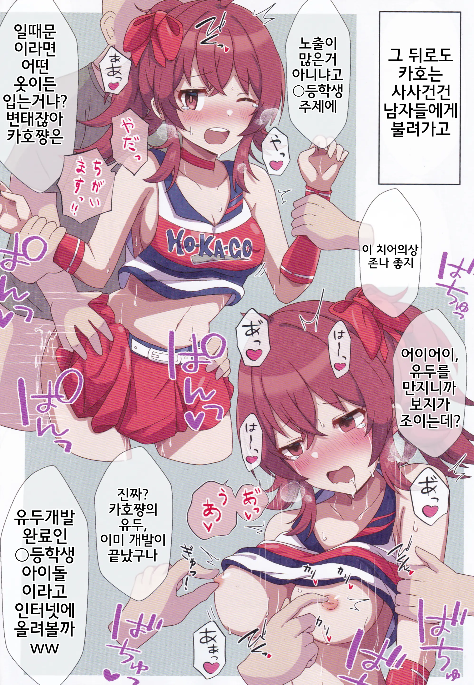 Komiya Kahowa Nigerarenai | 코미야 카호는 도망갈 수 없어
