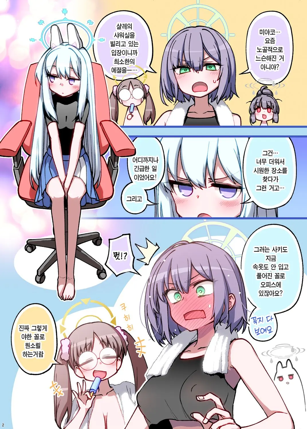 RABBIT Shoutai Schale Ni Kikan! | RABBIT소대 샬레에 귀환!