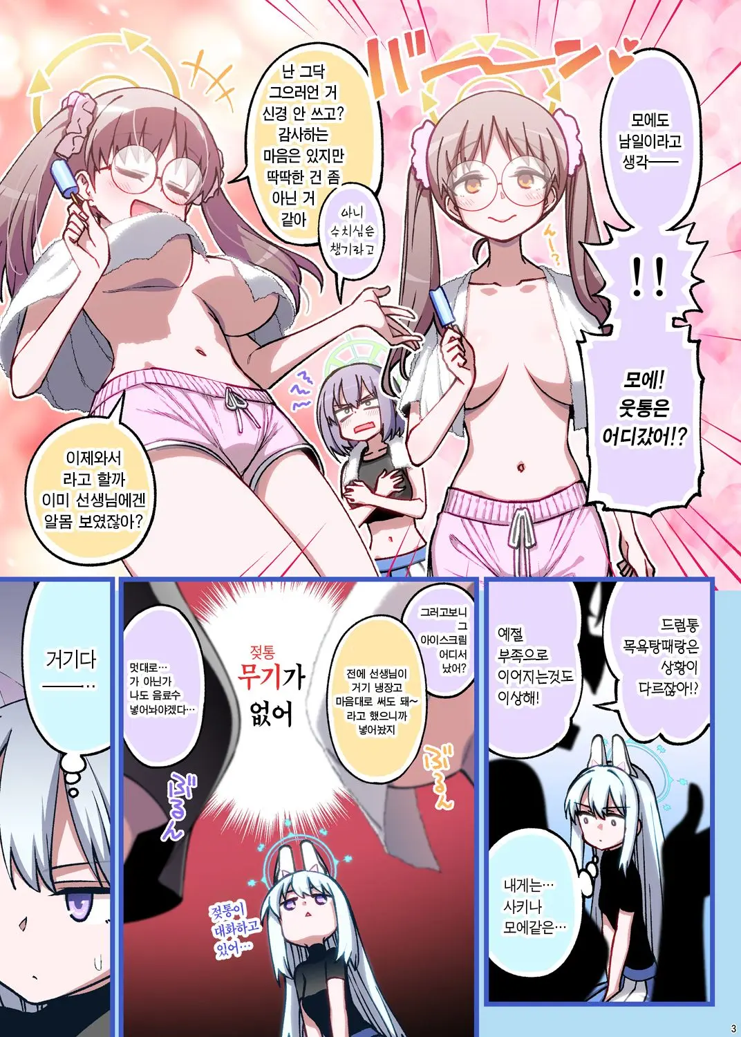 RABBIT Shoutai Schale Ni Kikan! | RABBIT소대 샬레에 귀환!