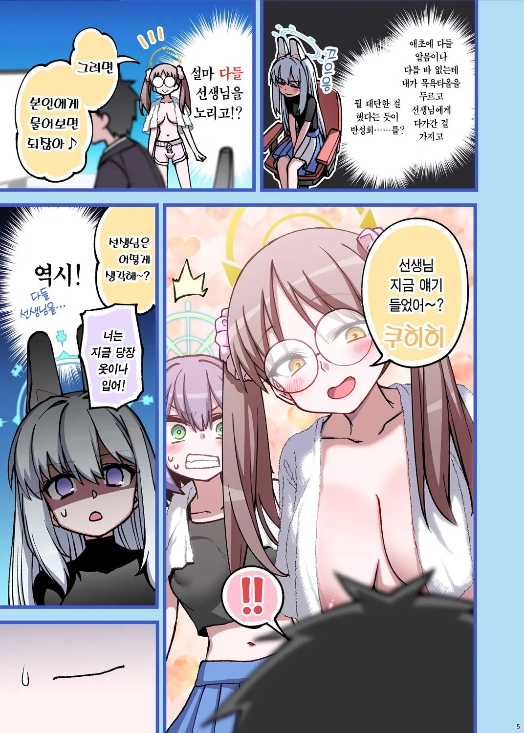RABBIT Shoutai Schale Ni Kikan! | RABBIT소대 샬레에 귀환!