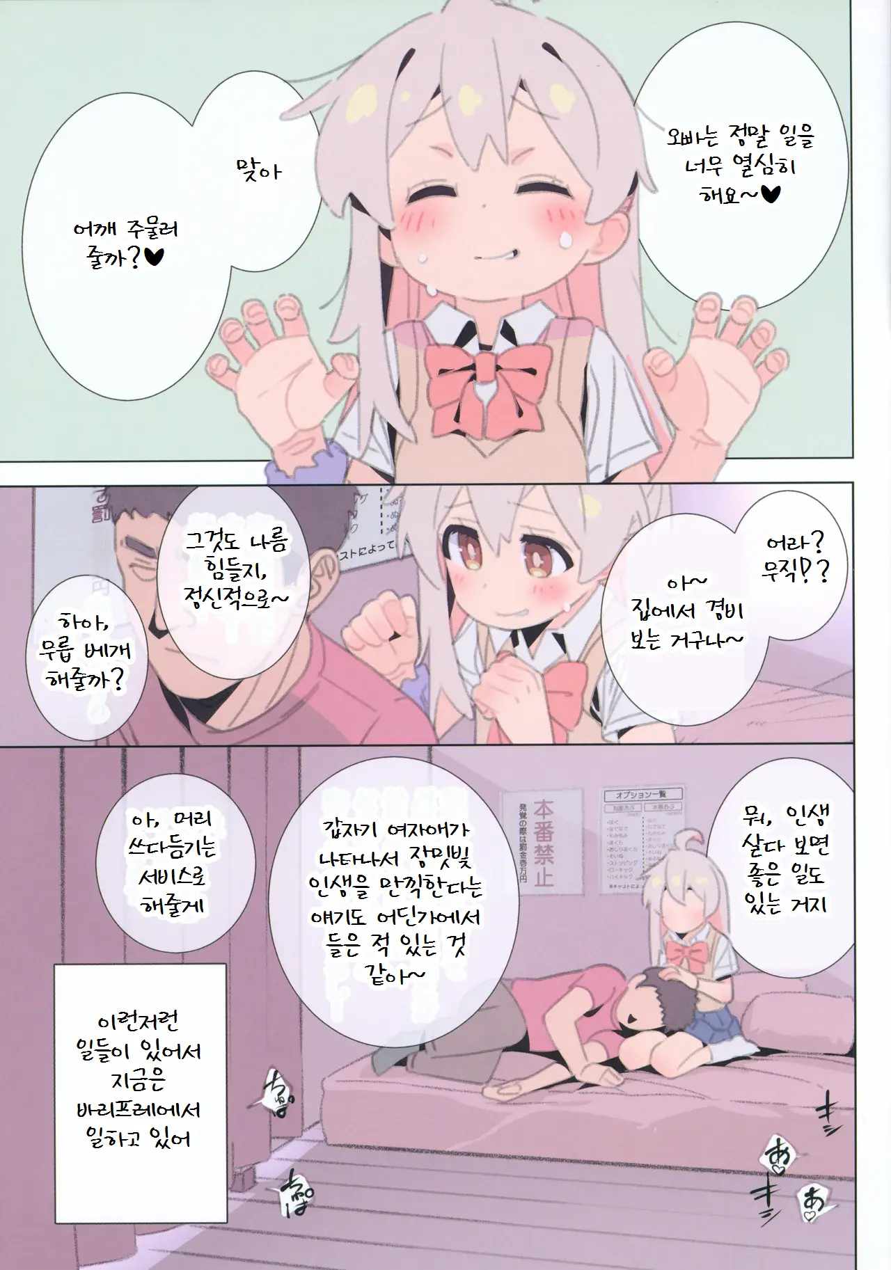 Hataraku Onii-Chan JK Refle To Honban Kinshi