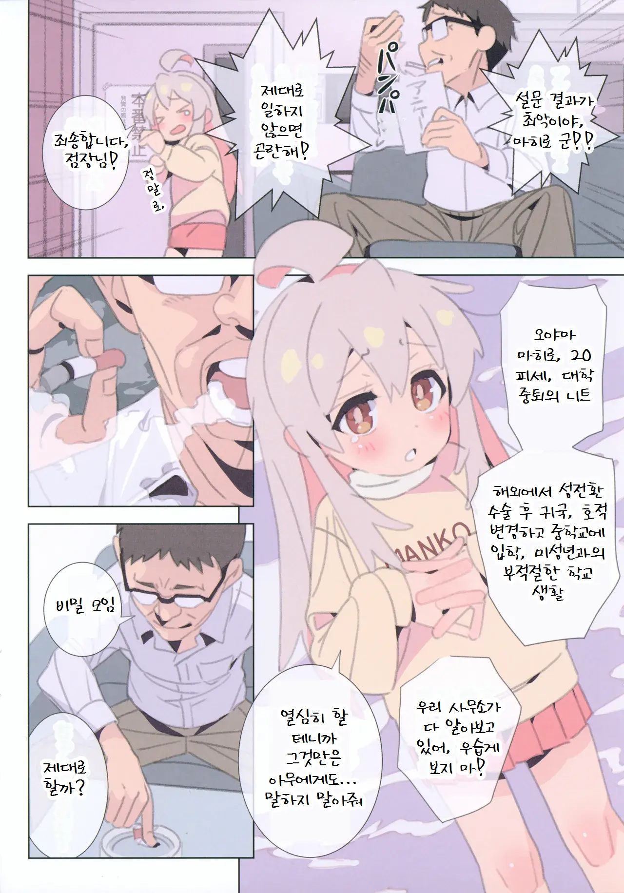 Hataraku Onii-Chan JK Refle To Honban Kinshi