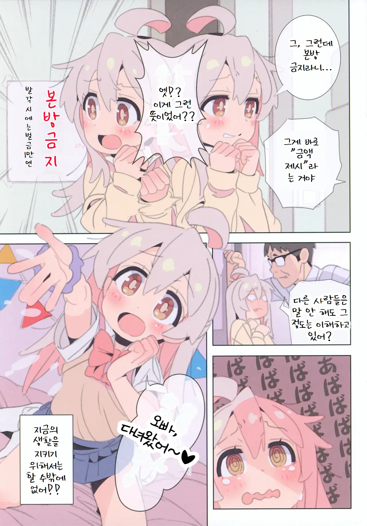 Hataraku Onii-Chan JK Refle To Honban Kinshi