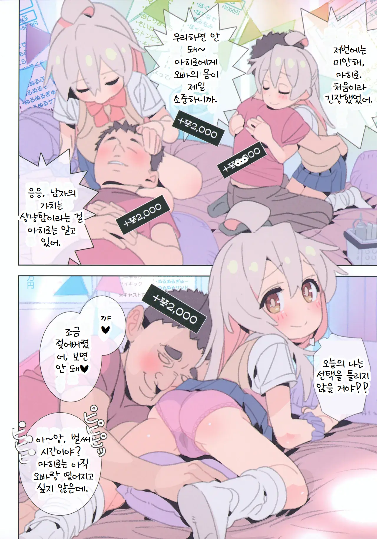 Hataraku Onii-Chan JK Refle To Honban Kinshi