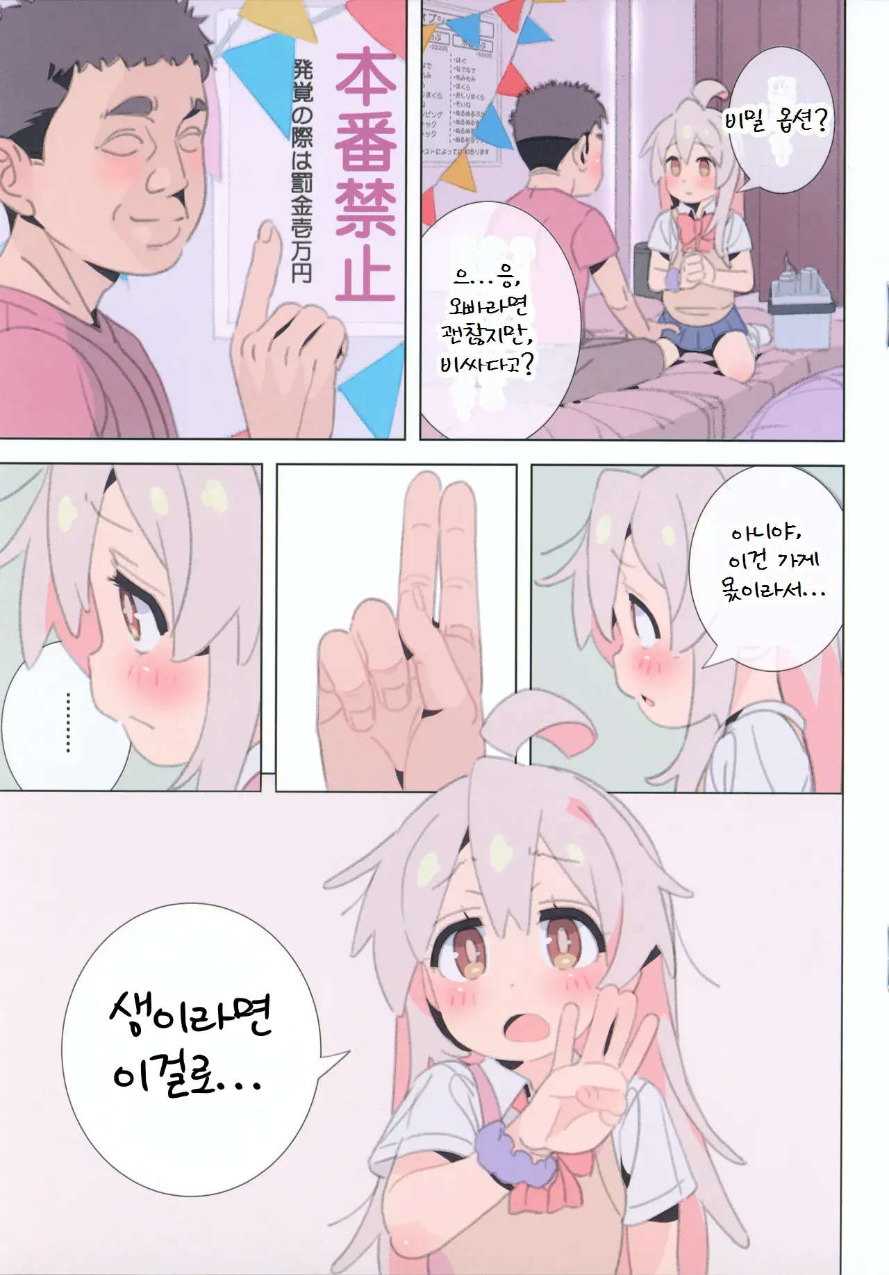 Hataraku Onii-Chan JK Refle To Honban Kinshi
