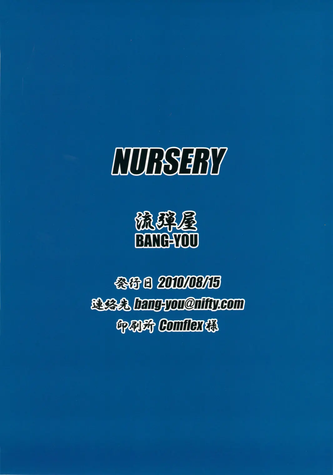 NURSERY