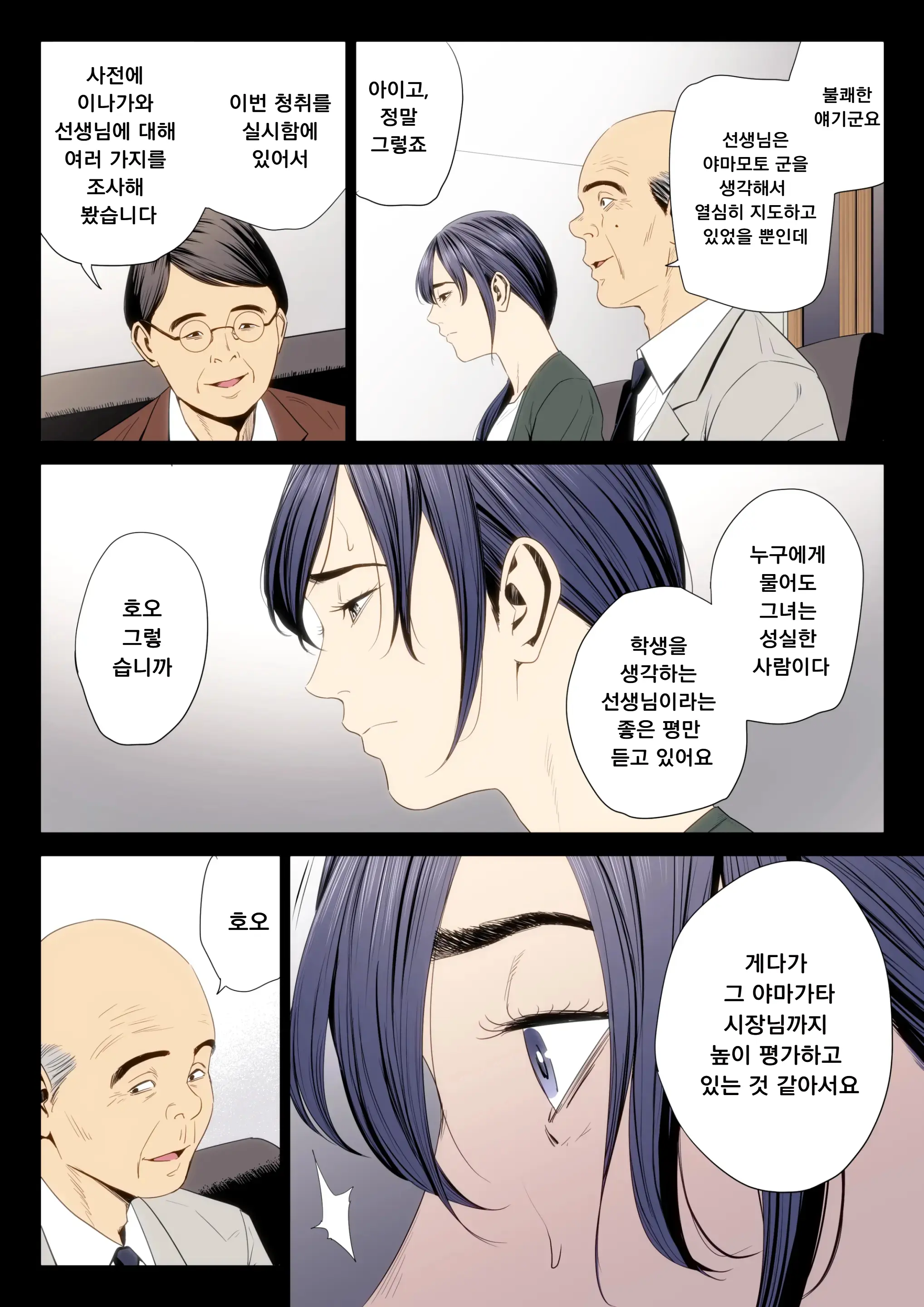 Hametsu No Itte 7 | 파멸의 한 수 7