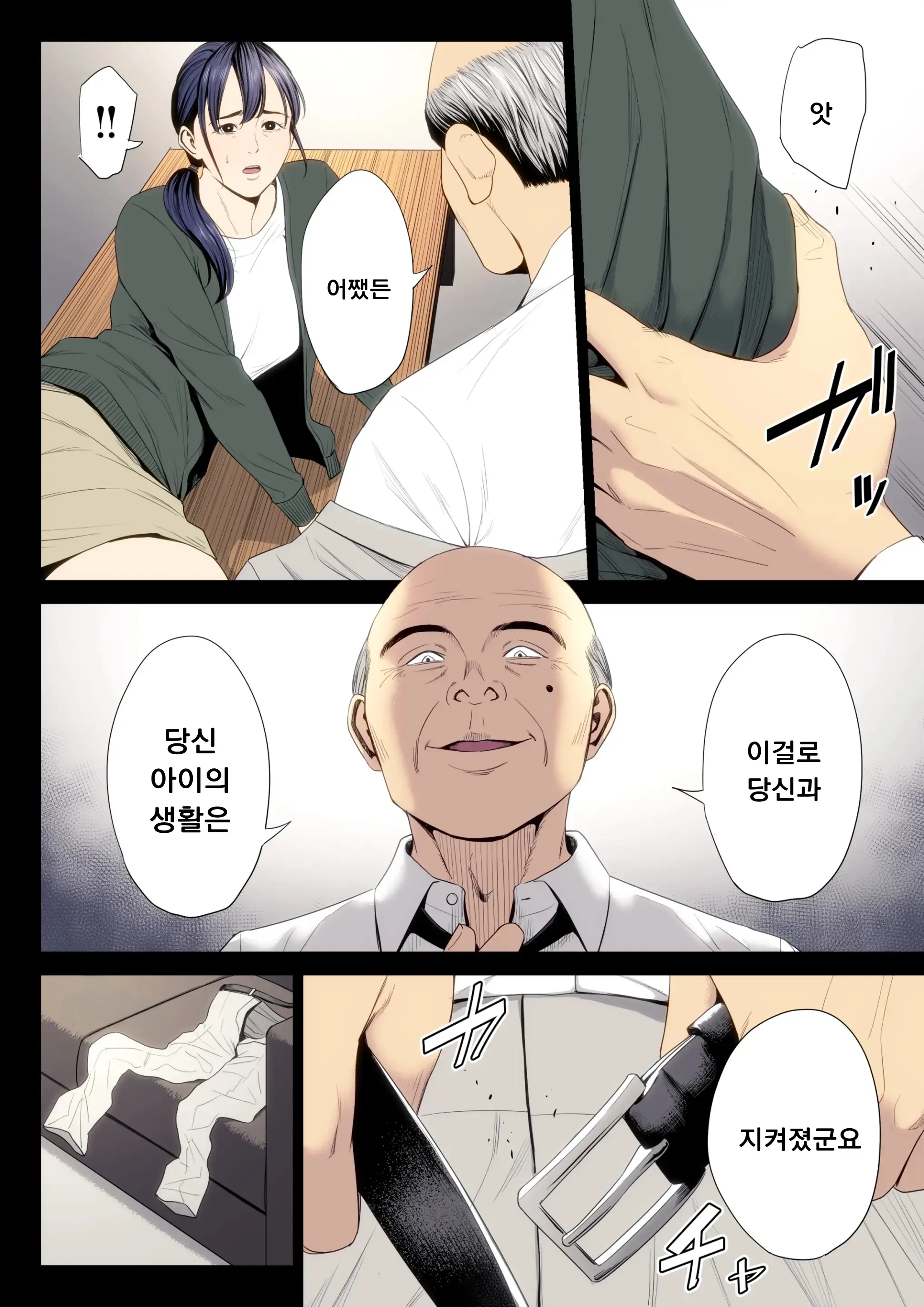 Hametsu No Itte 7 | 파멸의 한 수 7