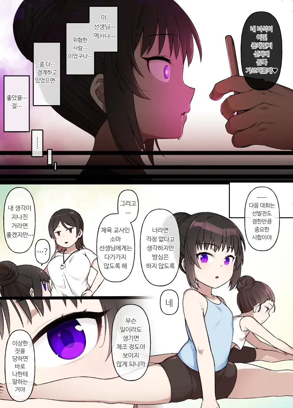 Taisou Shoujo Ga Chuunen Kyoushi Daisuki Maso Mesu Bitch Ni Naru | 체조 소녀가 중년 교사의 취향 저격 마조 메스비치가 되다