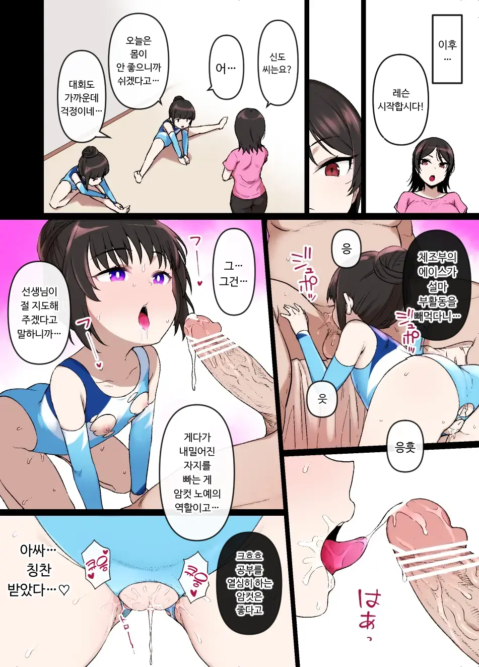 Taisou Shoujo Ga Chuunen Kyoushi Daisuki Maso Mesu Bitch Ni Naru | 체조 소녀가 중년 교사의 취향 저격 마조 메스비치가 되다