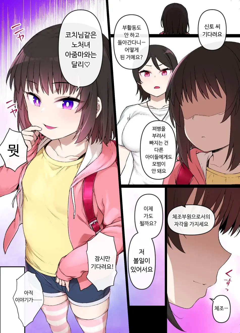 Taisou Shoujo Ga Chuunen Kyoushi Daisuki Maso Mesu Bitch Ni Naru | 체조 소녀가 중년 교사의 취향 저격 마조 메스비치가 되다