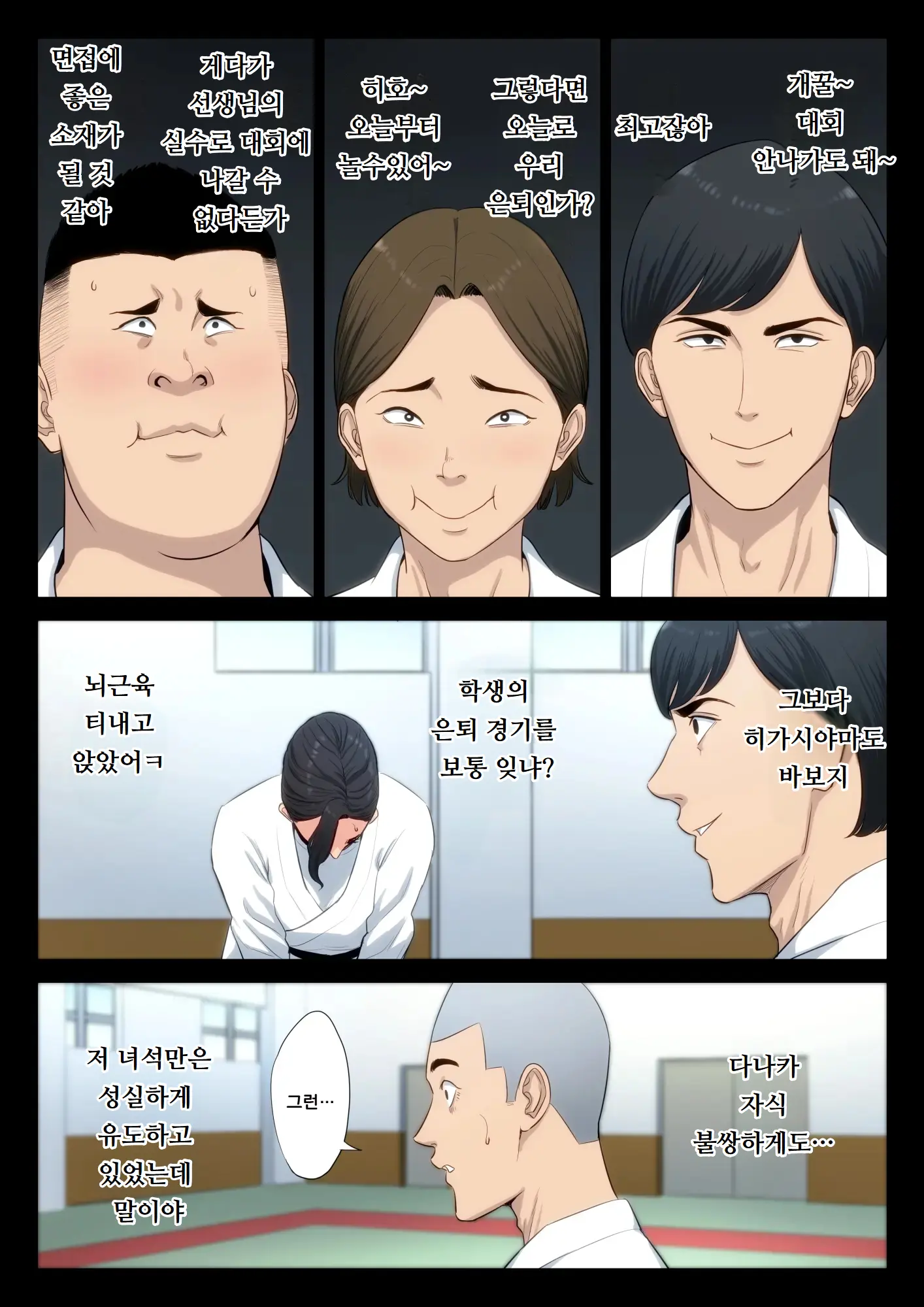 Juudoubu Komon No Onna Kyoushi Ga Tsumihoroboshi No Tame Ni Buin-Tachi Ni Mawasareru Hanashi. | 유도부 고문 여교사가 속죄를 위해 부원들에게 윤간 당하는 이야기.
