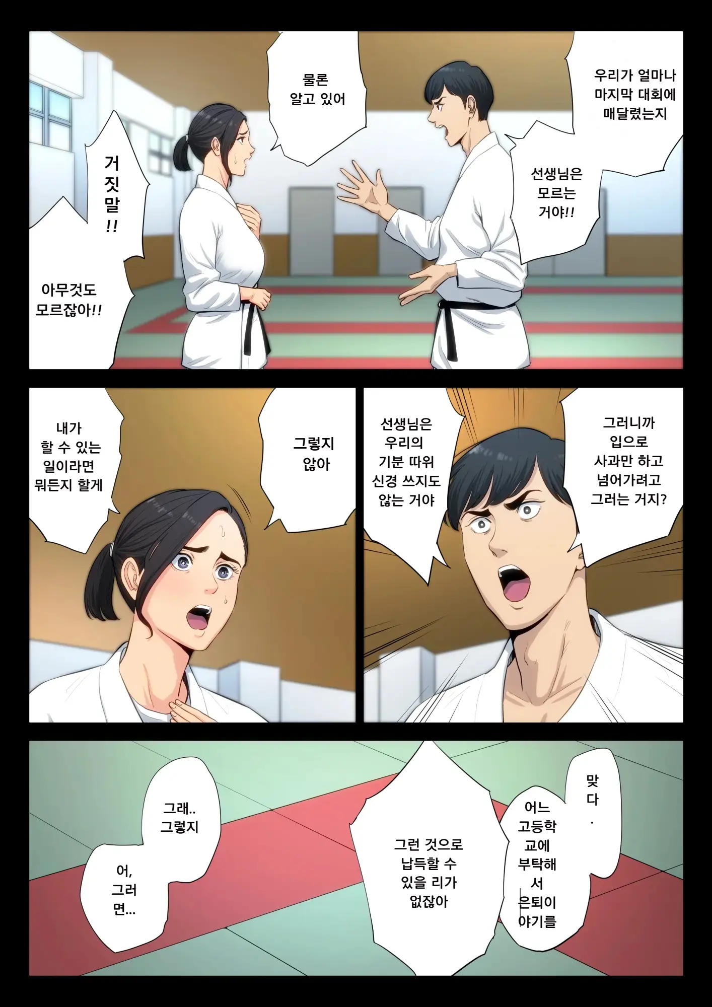 Juudoubu Komon No Onna Kyoushi Ga Tsumihoroboshi No Tame Ni Buin-Tachi Ni Mawasareru Hanashi. | 유도부 고문 여교사가 속죄를 위해 부원들에게 윤간 당하는 이야기.
