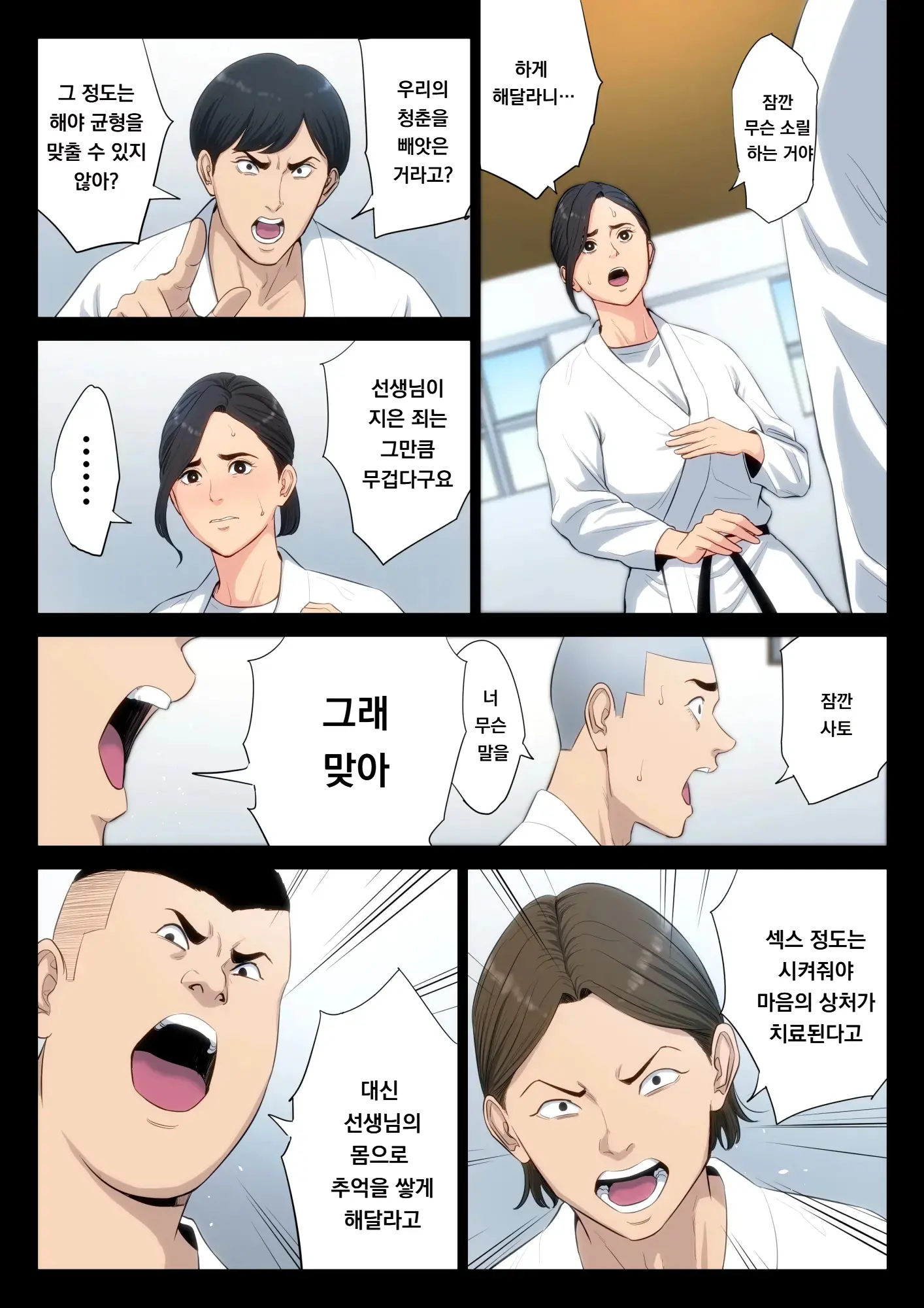 Juudoubu Komon No Onna Kyoushi Ga Tsumihoroboshi No Tame Ni Buin-Tachi Ni Mawasareru Hanashi. | 유도부 고문 여교사가 속죄를 위해 부원들에게 윤간 당하는 이야기.