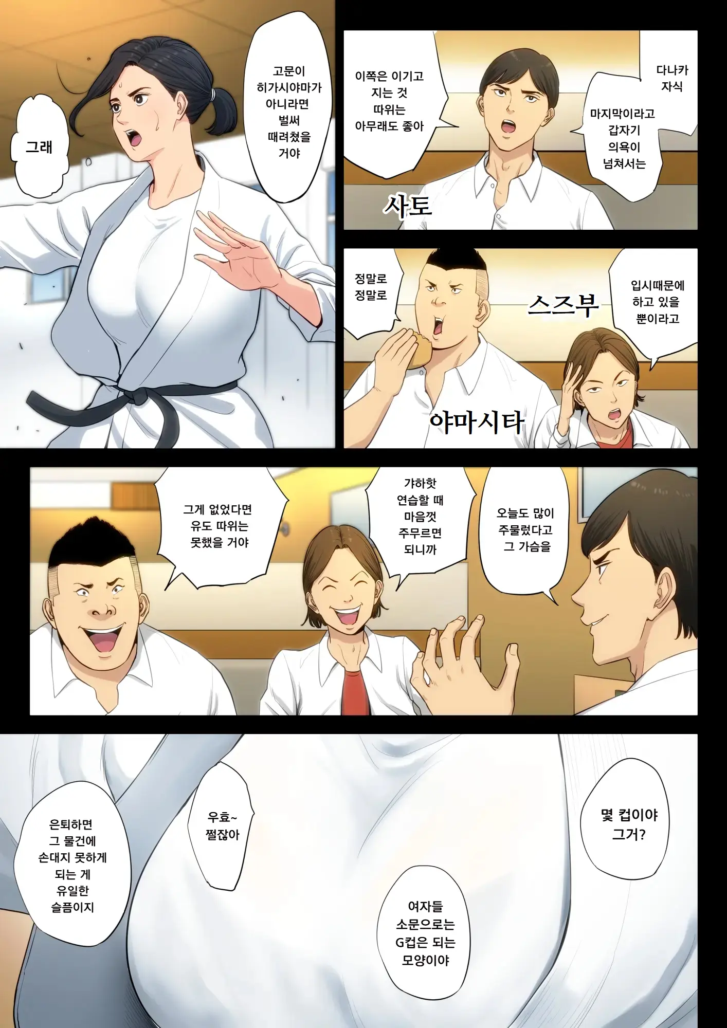 Juudoubu Komon No Onna Kyoushi Ga Tsumihoroboshi No Tame Ni Buin-Tachi Ni Mawasareru Hanashi. | 유도부 고문 여교사가 속죄를 위해 부원들에게 윤간 당하는 이야기.