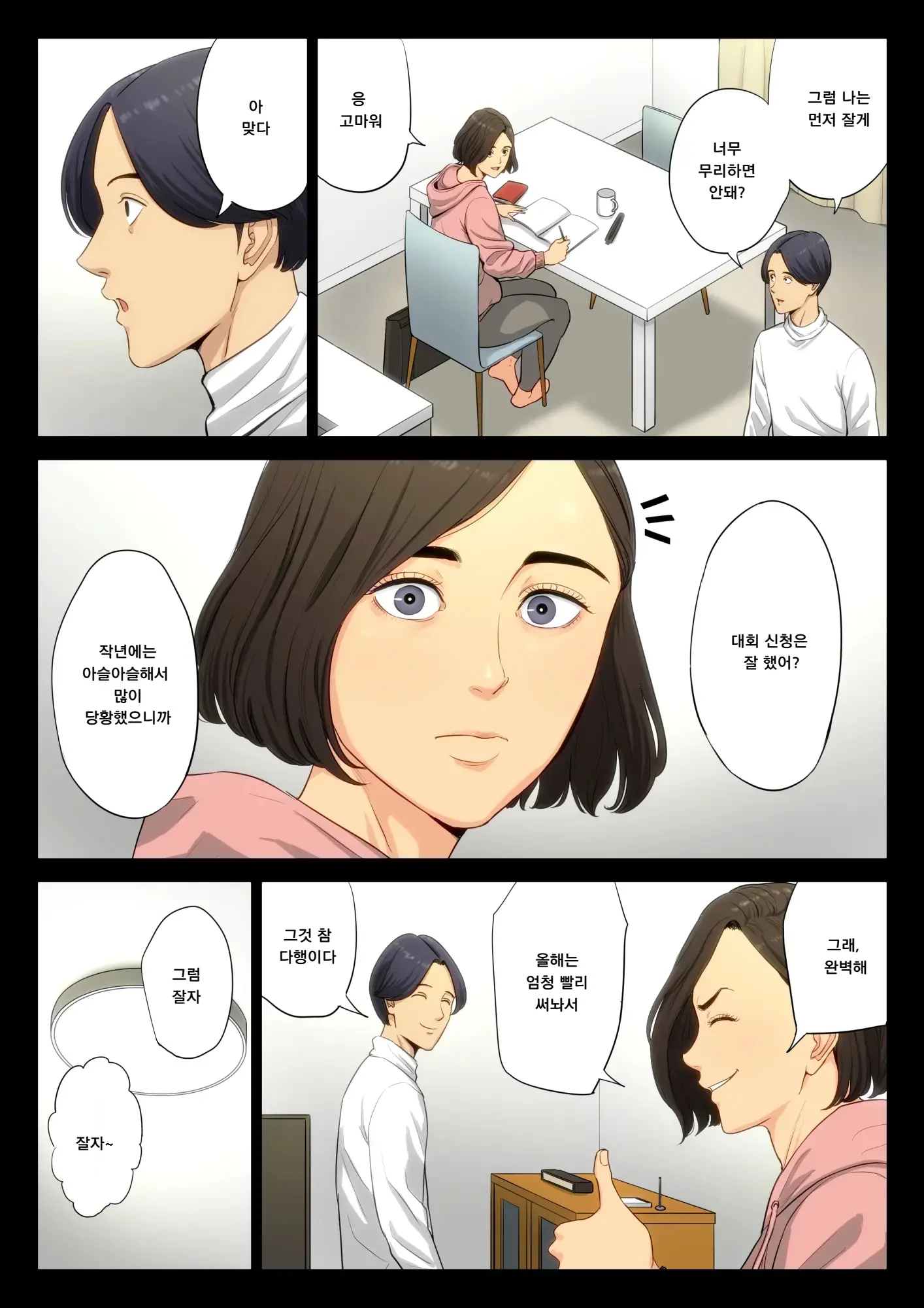 Juudoubu Komon No Onna Kyoushi Ga Tsumihoroboshi No Tame Ni Buin-Tachi Ni Mawasareru Hanashi. | 유도부 고문 여교사가 속죄를 위해 부원들에게 윤간 당하는 이야기.