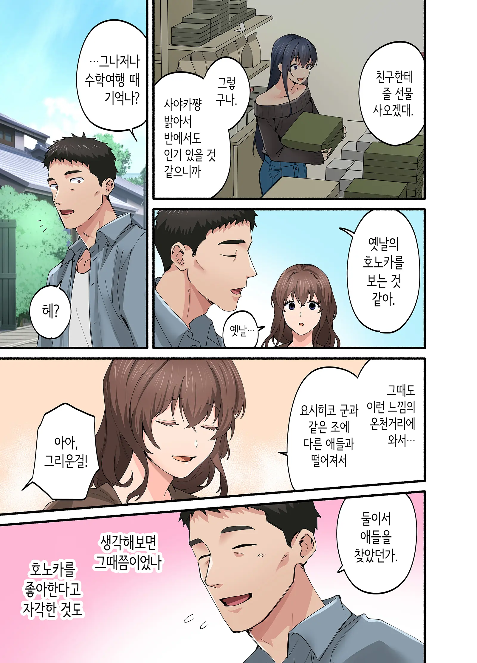 Hatsukoi No Hito No Musume Comic-Ban 4 | 첫사랑의 딸 코믹판 4화