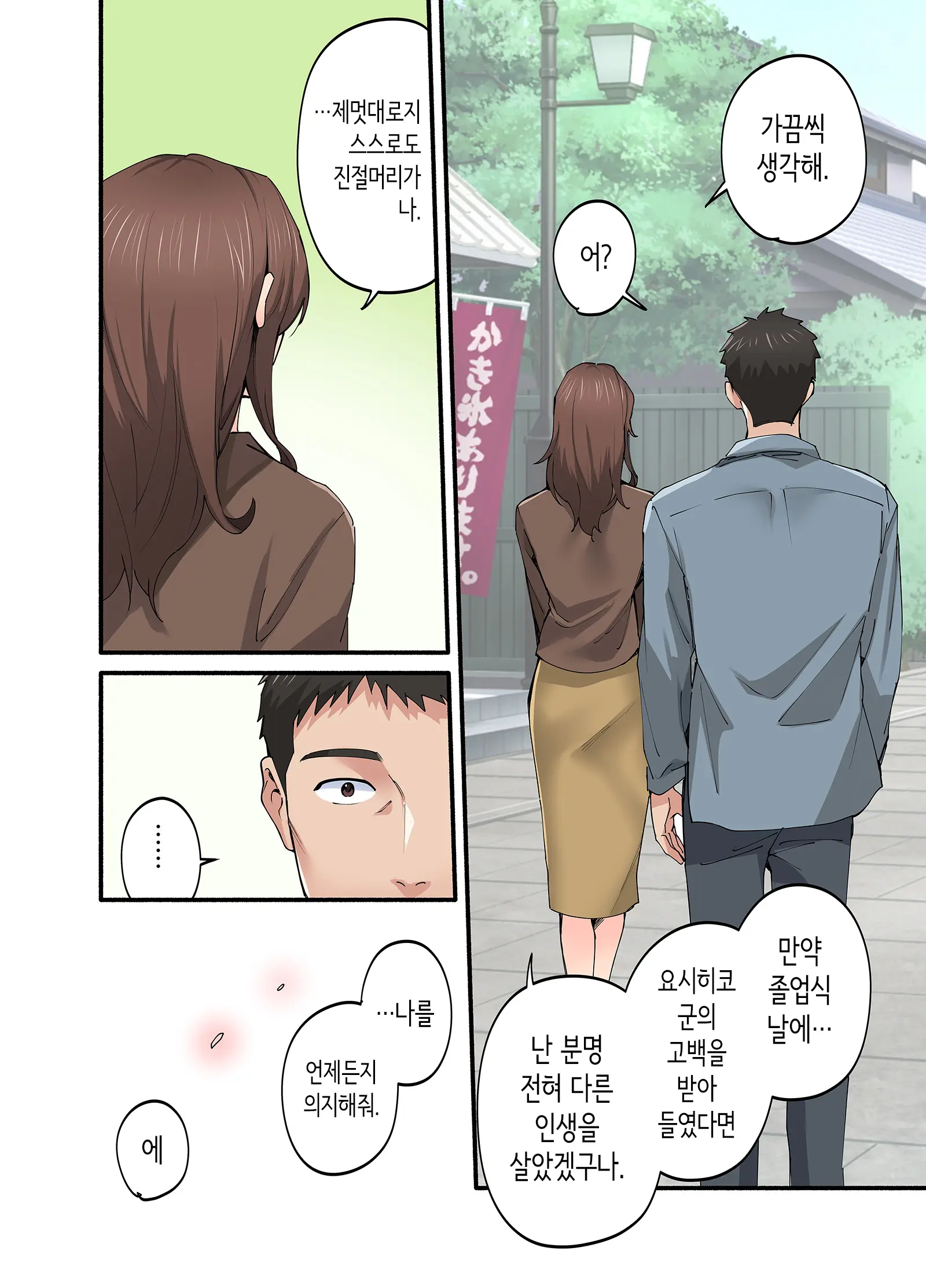 Hatsukoi No Hito No Musume Comic-Ban 4 | 첫사랑의 딸 코믹판 4화
