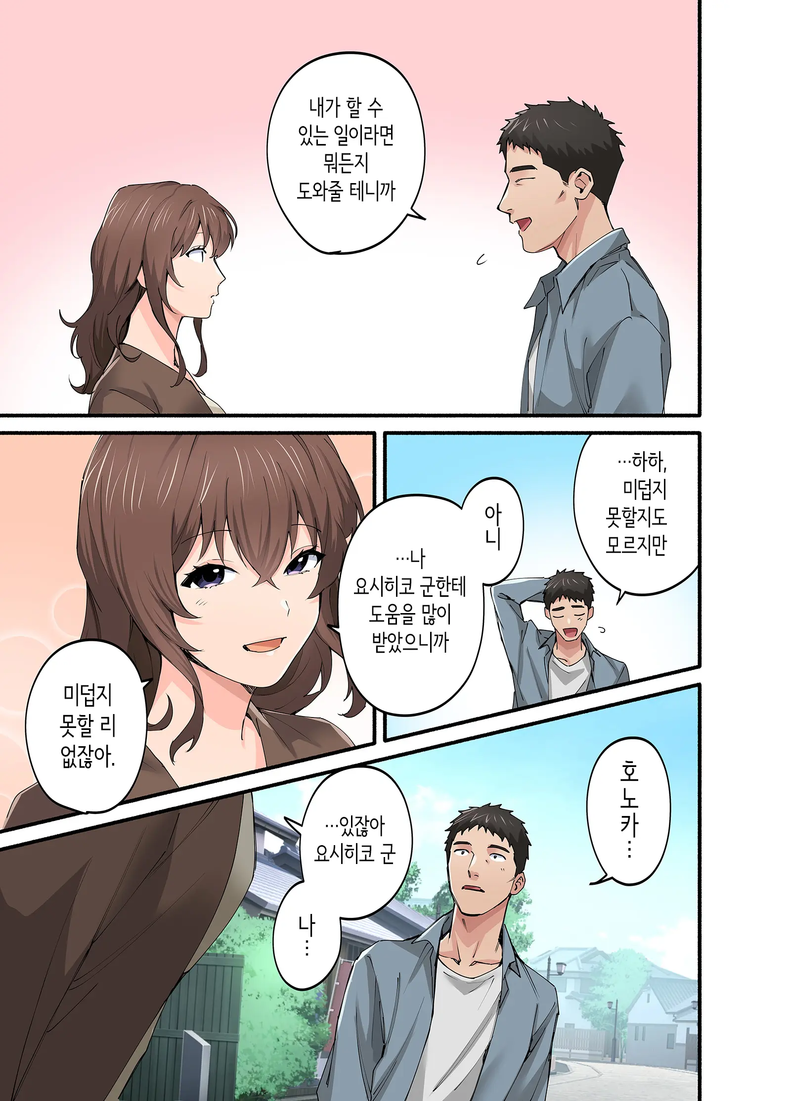 Hatsukoi No Hito No Musume Comic-Ban 4 | 첫사랑의 딸 코믹판 4화