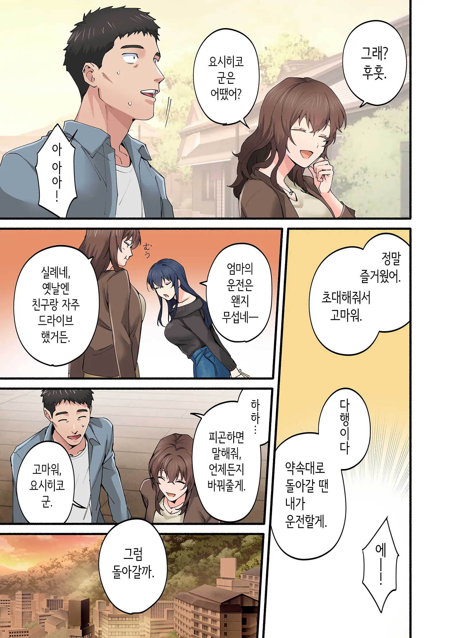 Hatsukoi No Hito No Musume Comic-Ban 4 | 첫사랑의 딸 코믹판 4화